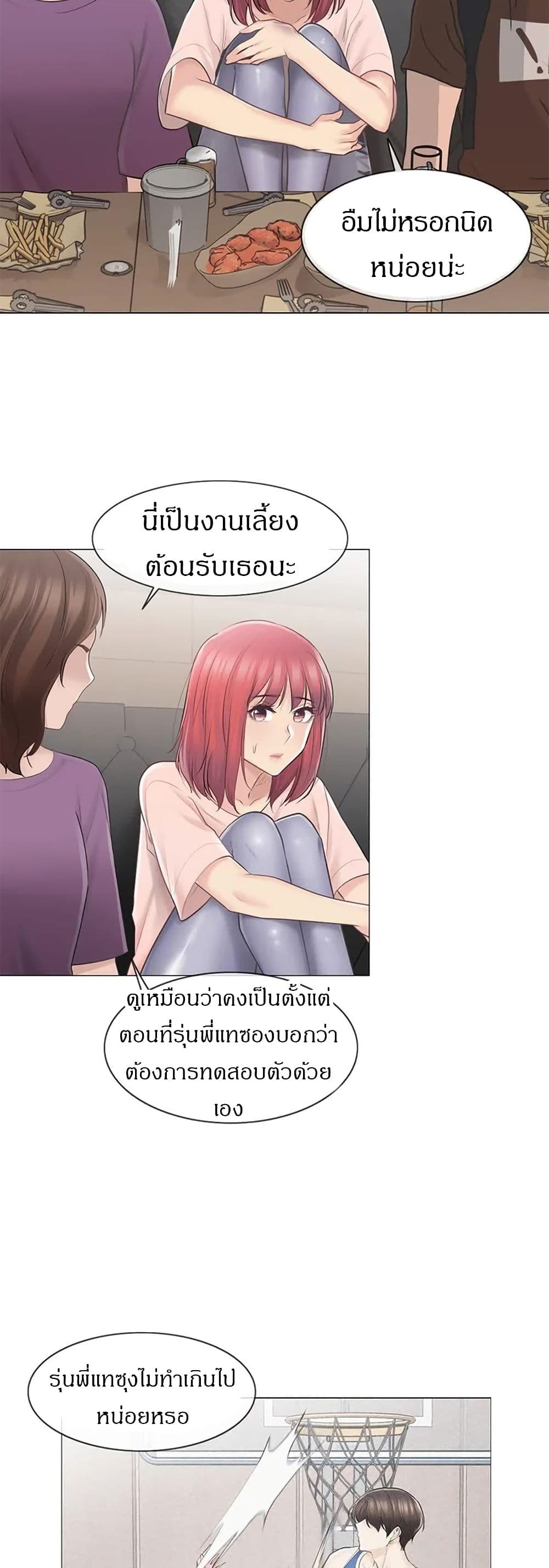 Touch To Unlock – Touch To Unlock – ตอนที่ 66 หน้า 23