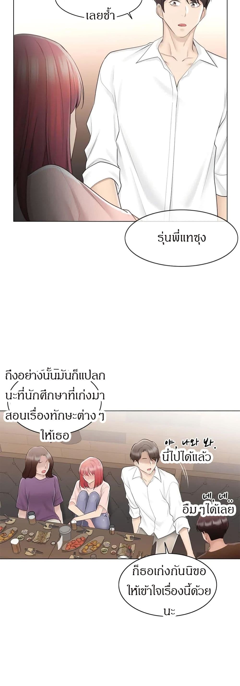 Touch To Unlock – Touch To Unlock – ตอนที่ 66 หน้า 25