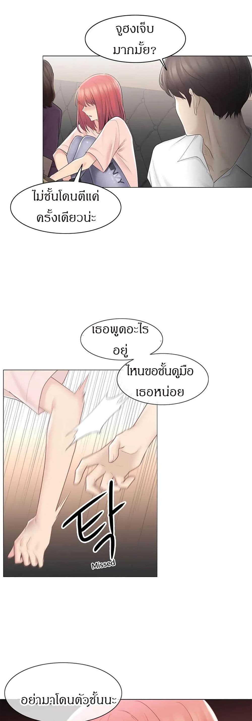Touch To Unlock – Touch To Unlock – ตอนที่ 66 หน้า 26