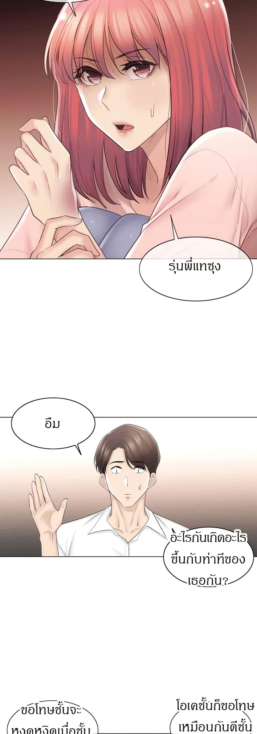 Touch To Unlock – Touch To Unlock – ตอนที่ 66 หน้า 27