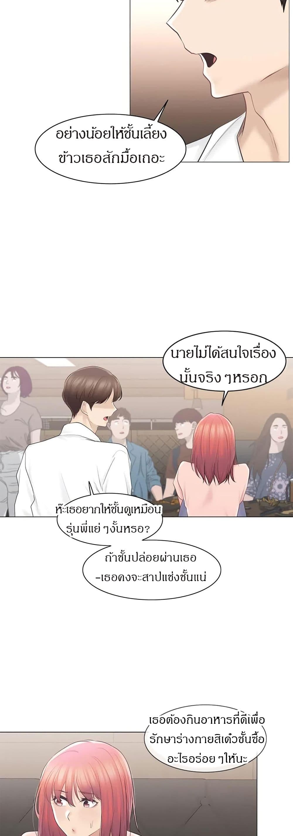Touch To Unlock – Touch To Unlock – ตอนที่ 66 หน้า 29