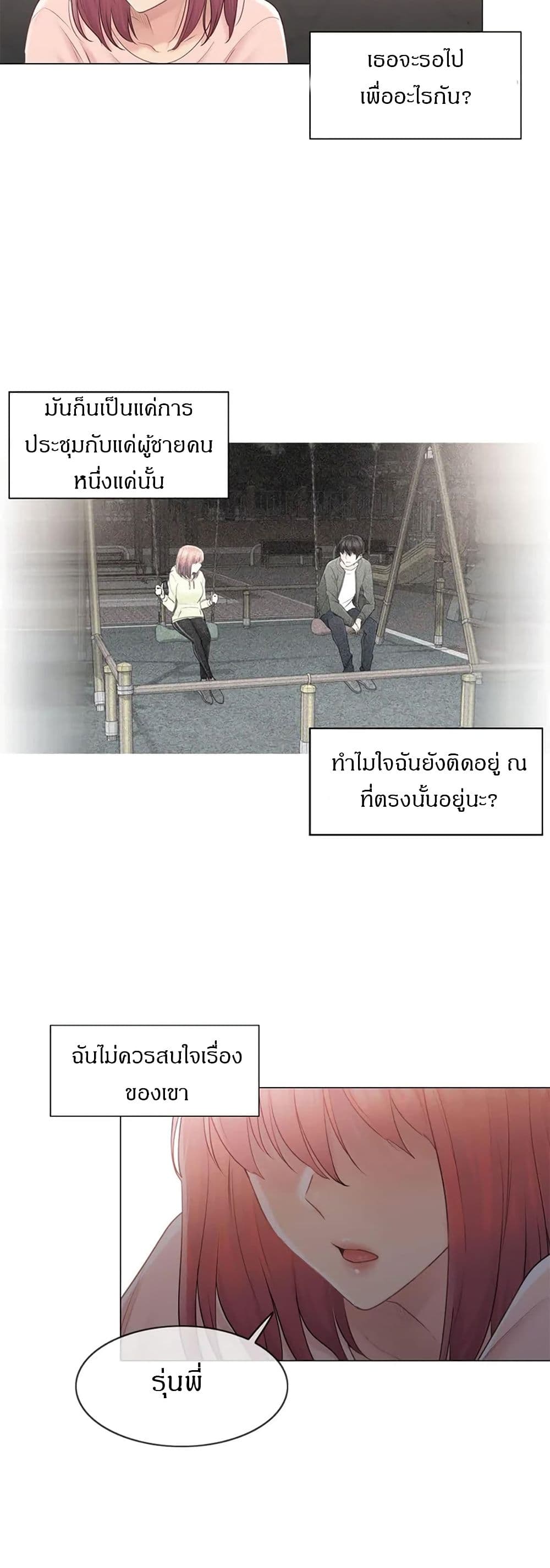 Touch To Unlock – Touch To Unlock – ตอนที่ 66 หน้า 30