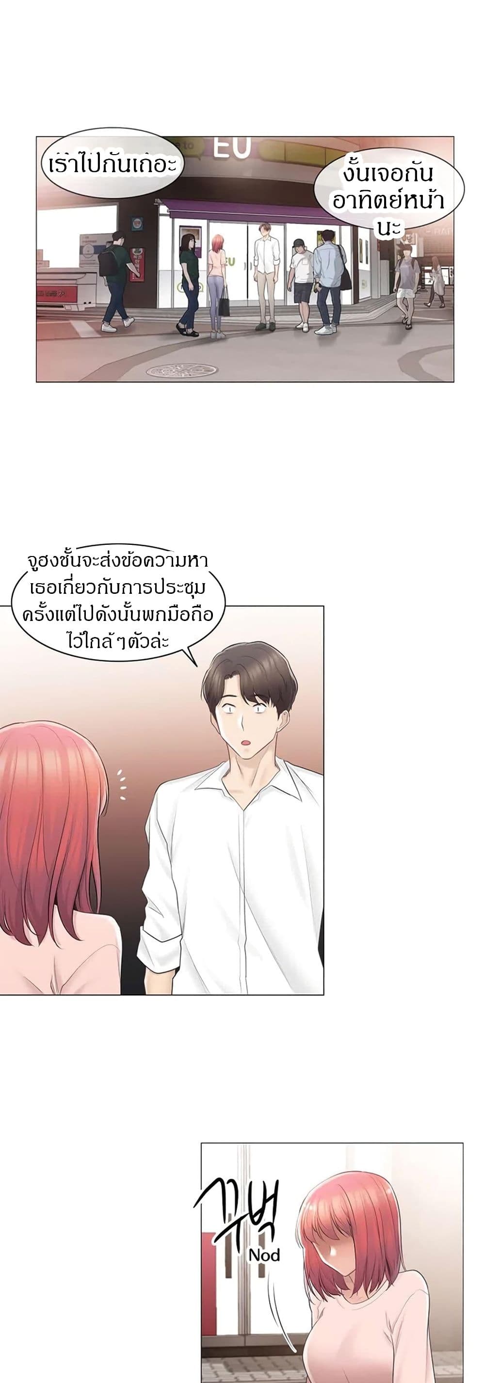 Touch To Unlock – Touch To Unlock – ตอนที่ 66 หน้า 32
