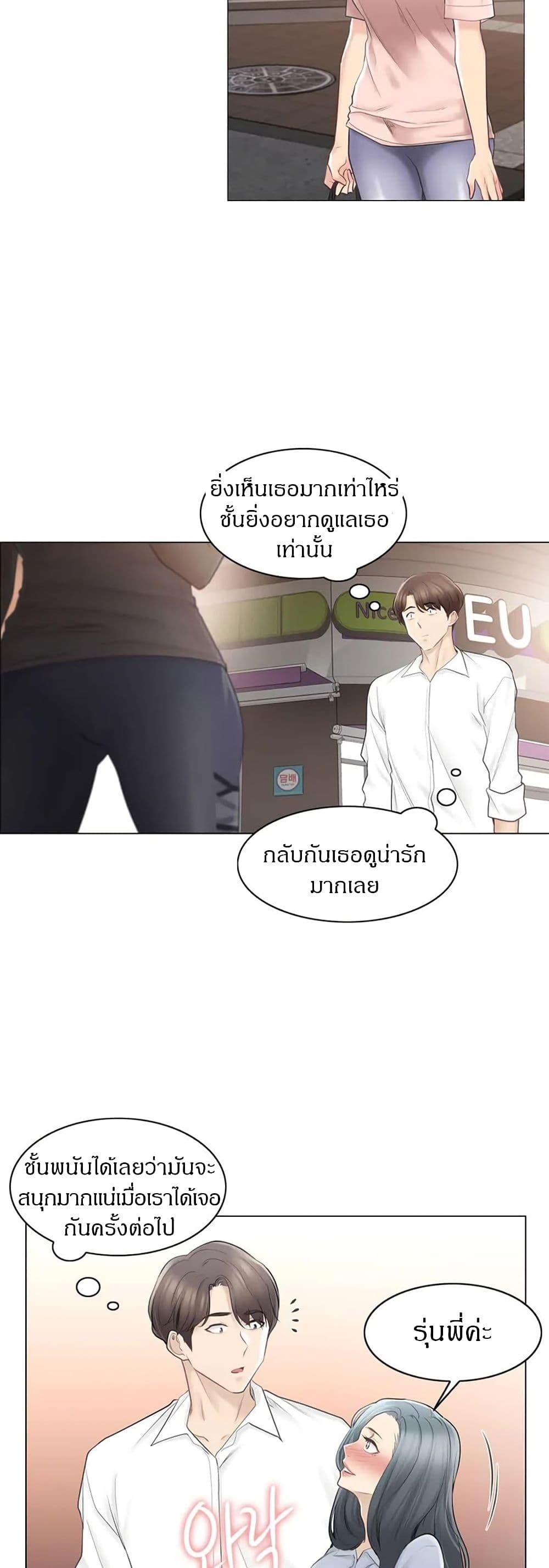 Touch To Unlock – Touch To Unlock – ตอนที่ 66 หน้า 33
