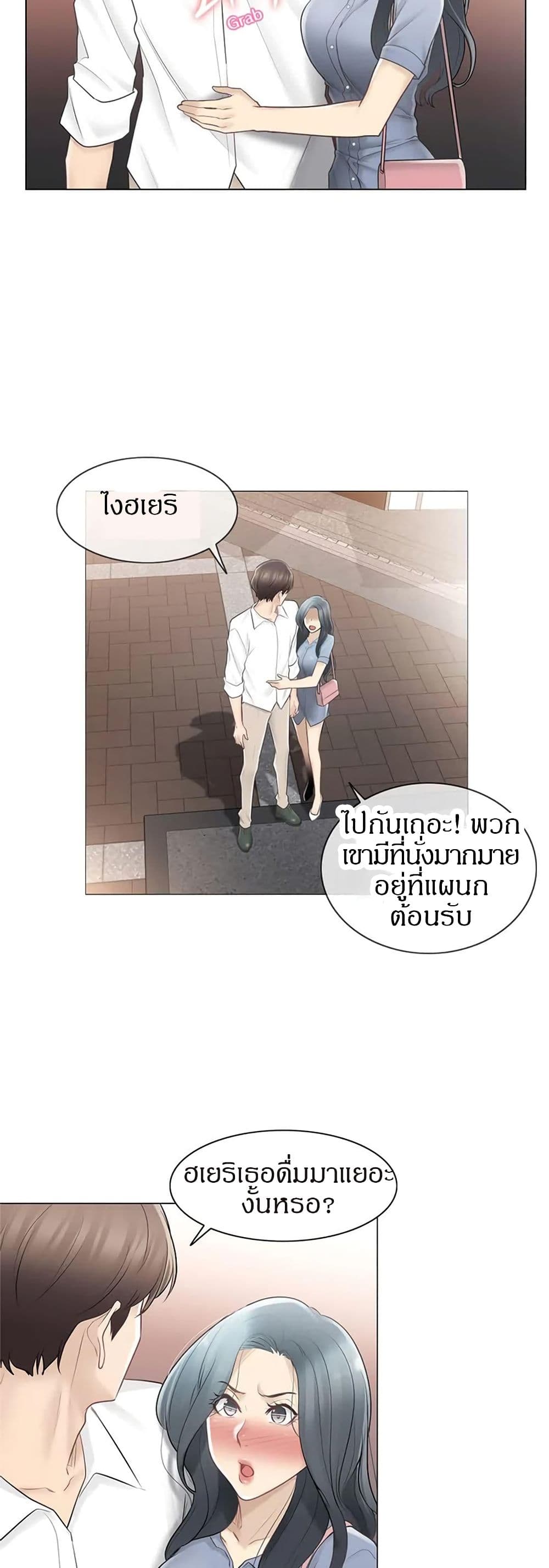 Touch To Unlock – Touch To Unlock – ตอนที่ 66 หน้า 34