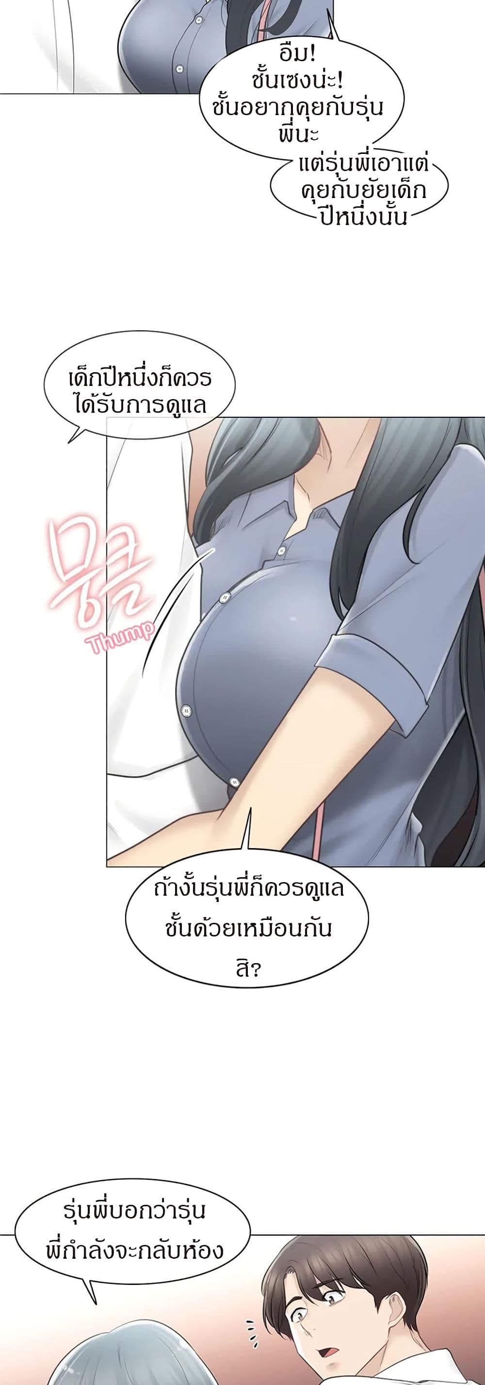 Touch To Unlock – Touch To Unlock – ตอนที่ 66 หน้า 35