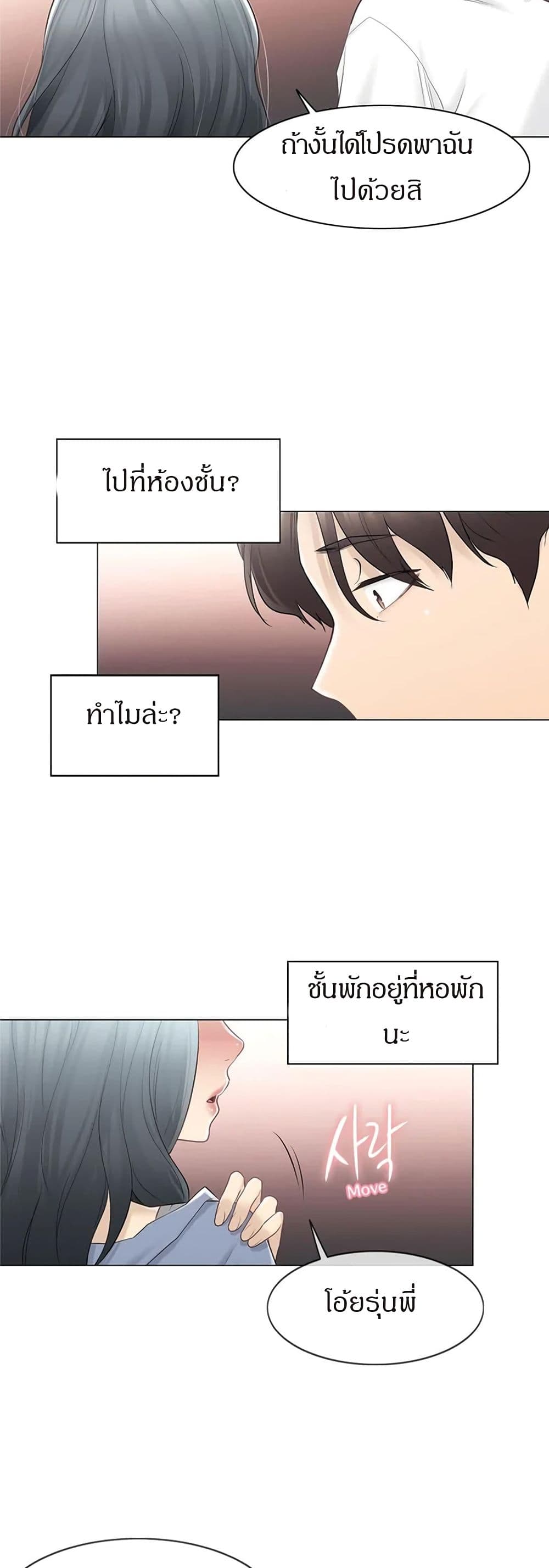 Touch To Unlock – Touch To Unlock – ตอนที่ 66 หน้า 36