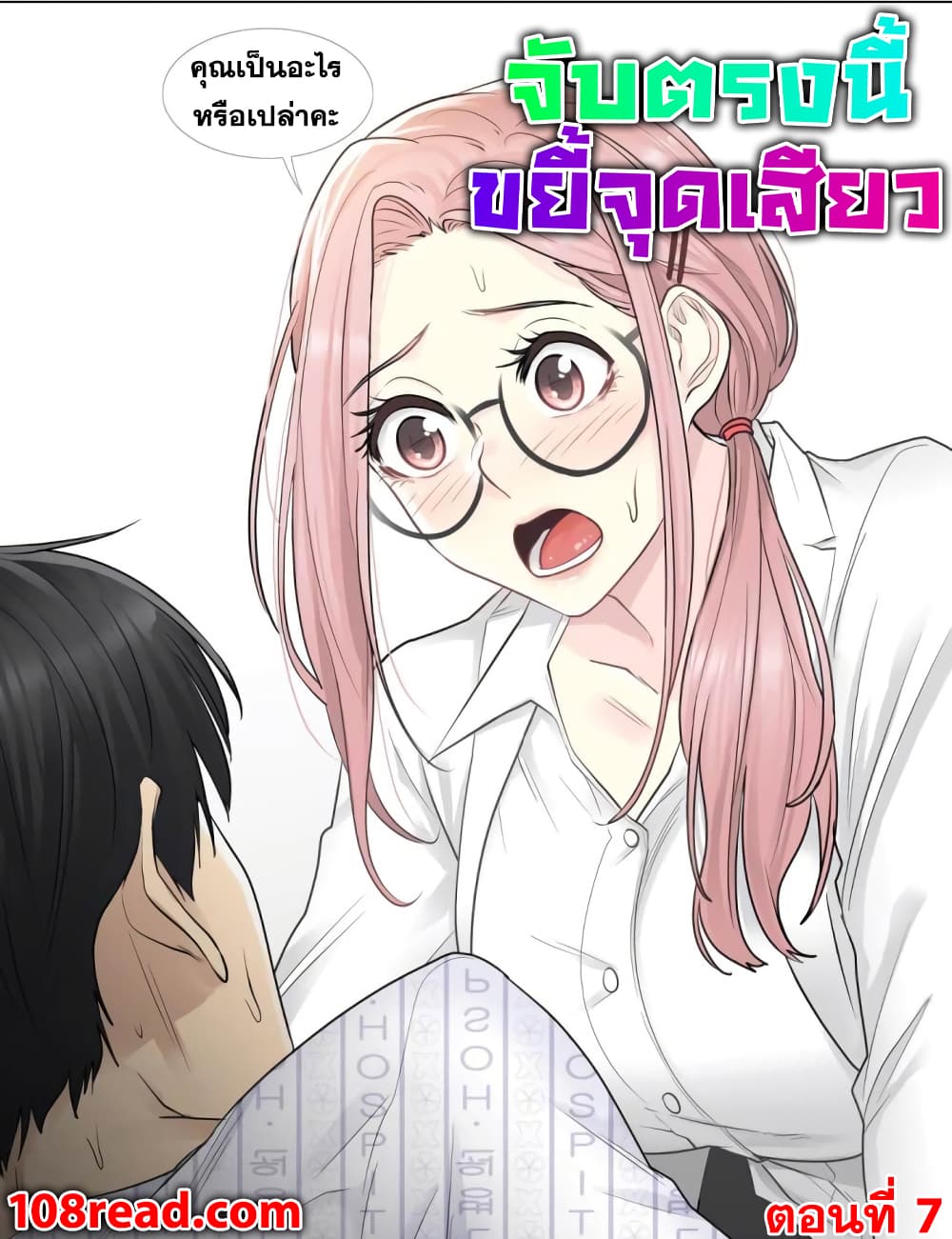 Touch To Unlock – Touch To Unlock – ตอนที่ 7 หน้า 1