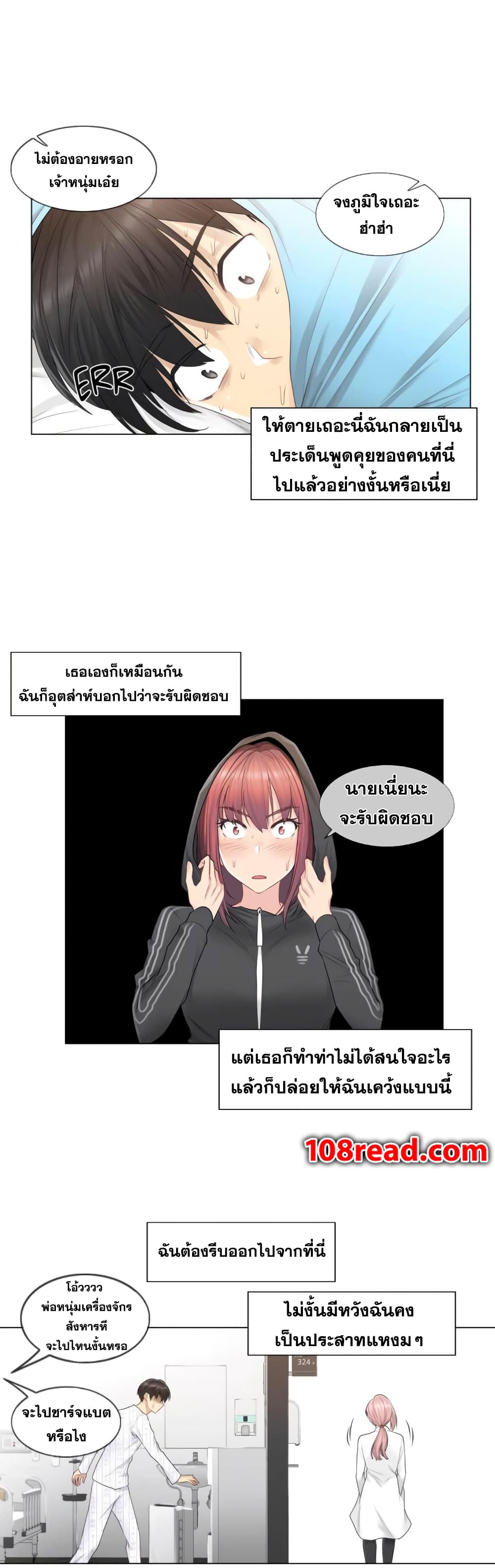 Touch To Unlock – Touch To Unlock – ตอนที่ 7 หน้า 3
