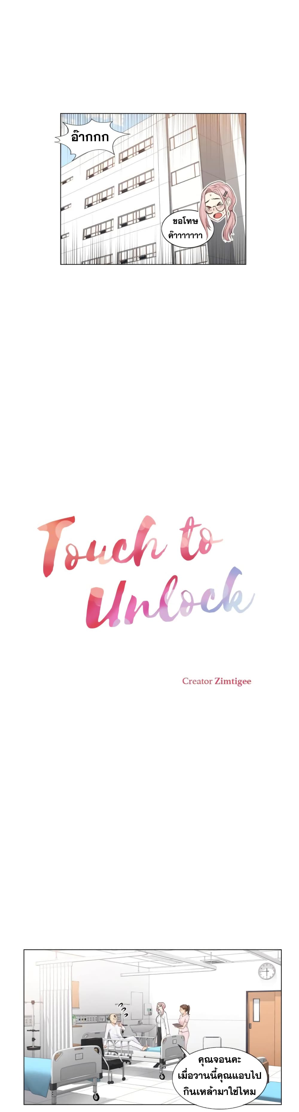 Touch To Unlock – Touch To Unlock – ตอนที่ 7 หน้า 8