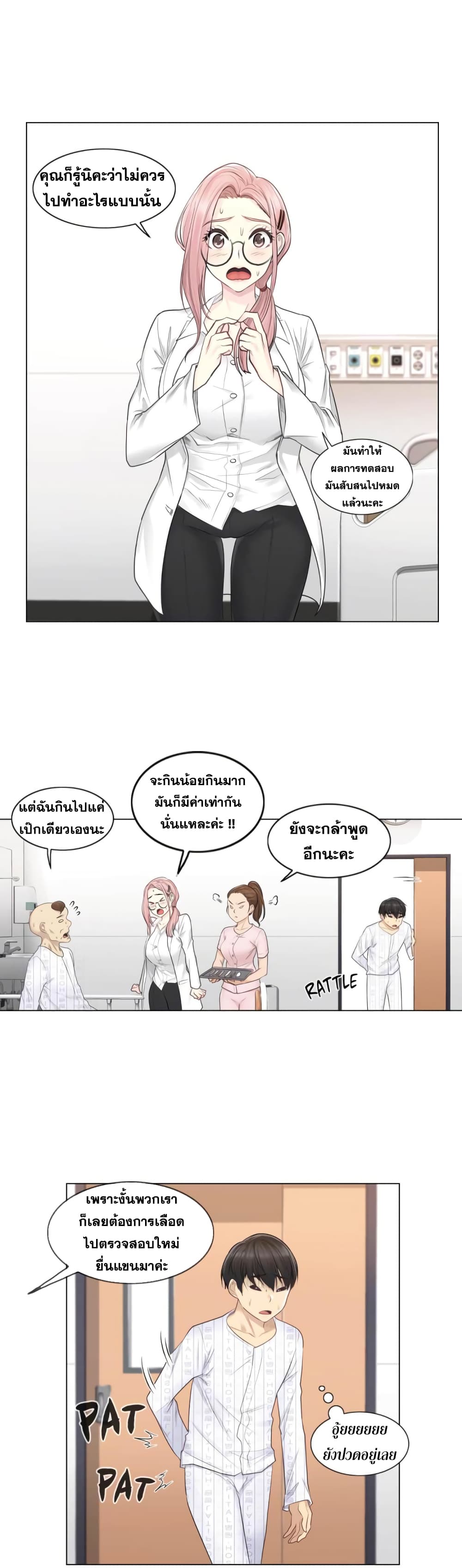 Touch To Unlock – Touch To Unlock – ตอนที่ 7 หน้า 9
