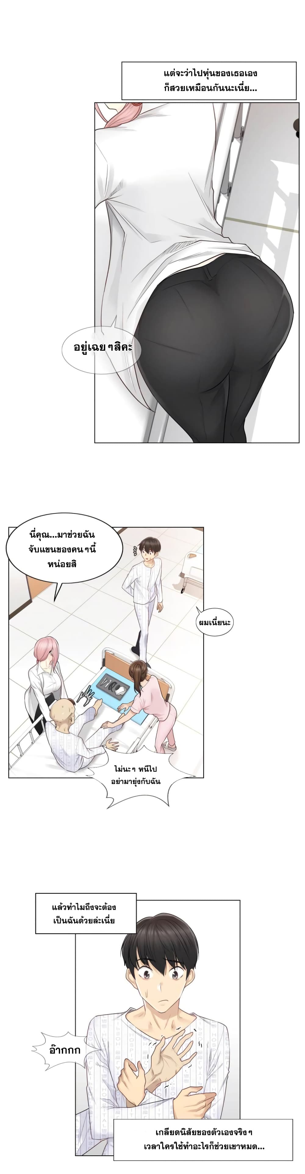 Touch To Unlock – Touch To Unlock – ตอนที่ 7 หน้า 11