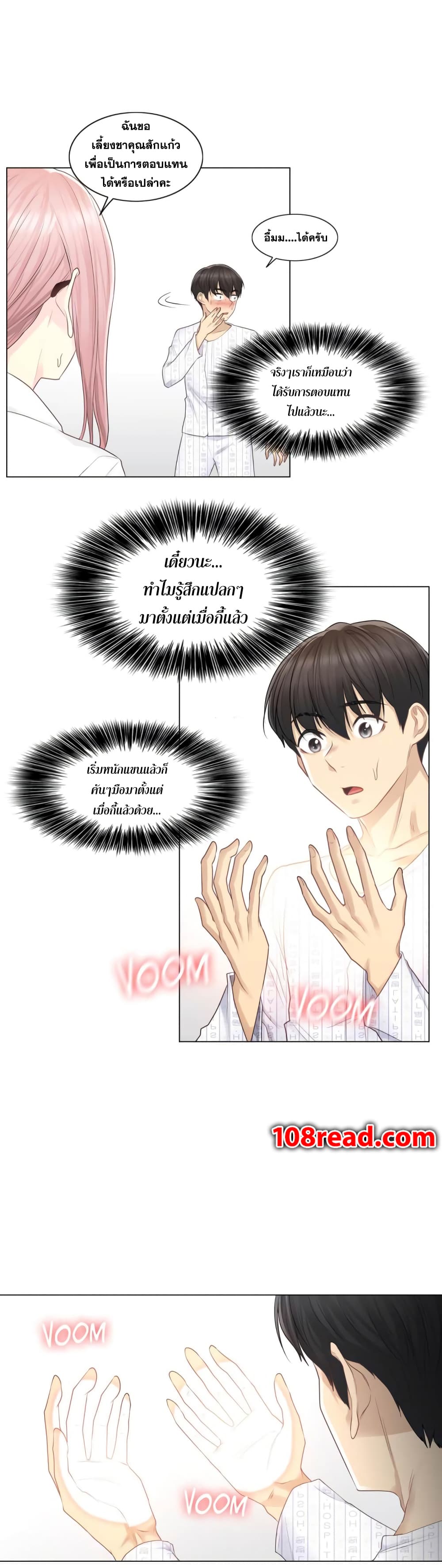 Touch To Unlock – Touch To Unlock – ตอนที่ 7 หน้า 15
