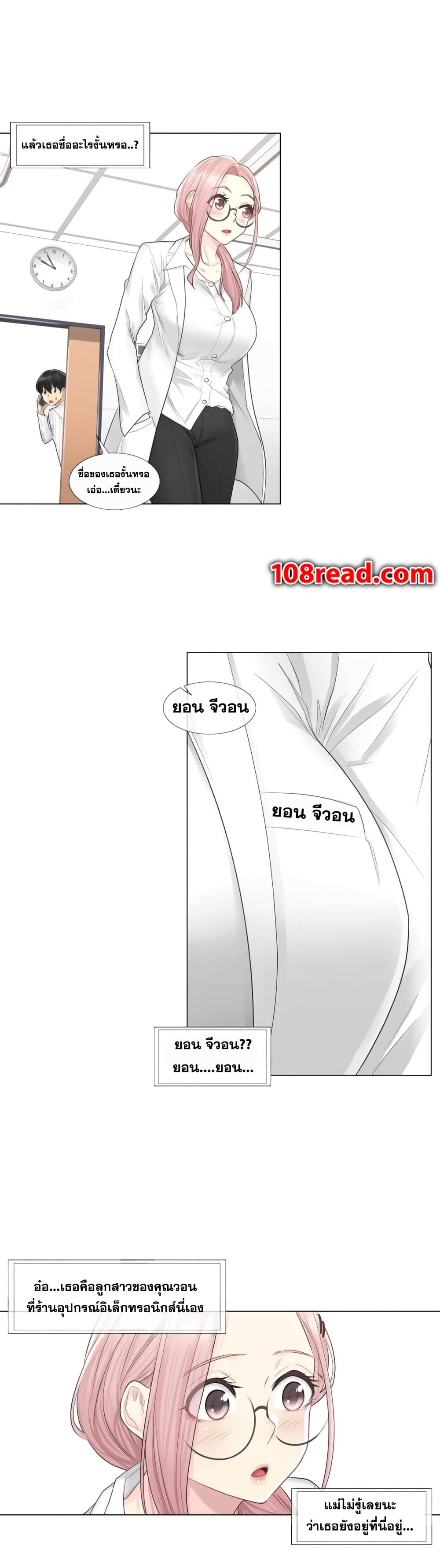 Touch To Unlock – Touch To Unlock – ตอนที่ 7 หน้า 19