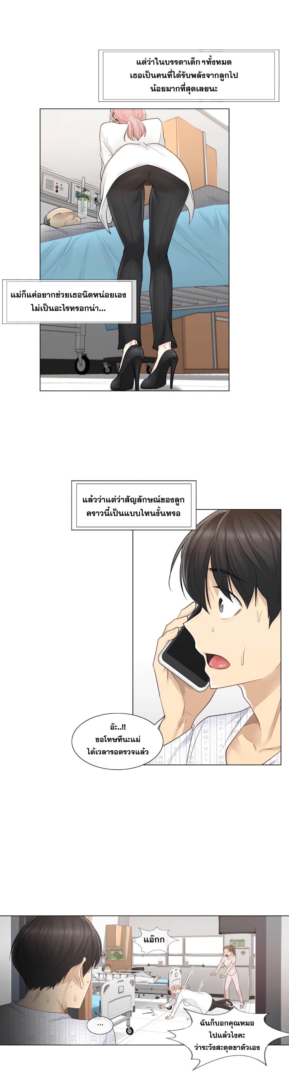 Touch To Unlock – Touch To Unlock – ตอนที่ 7 หน้า 21