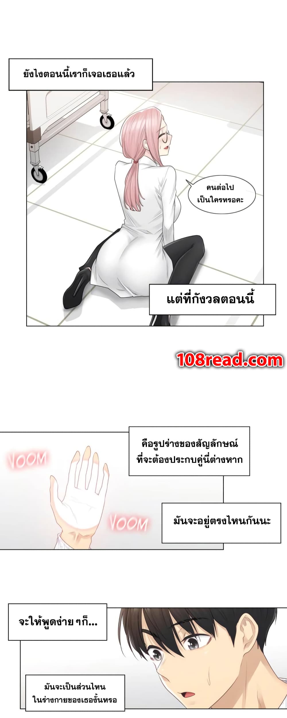 Touch To Unlock – Touch To Unlock – ตอนที่ 7 หน้า 22