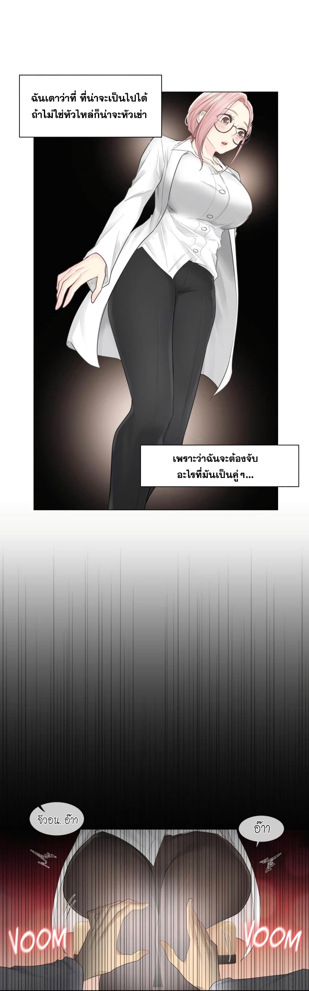 Touch To Unlock – Touch To Unlock – ตอนที่ 7 หน้า 23