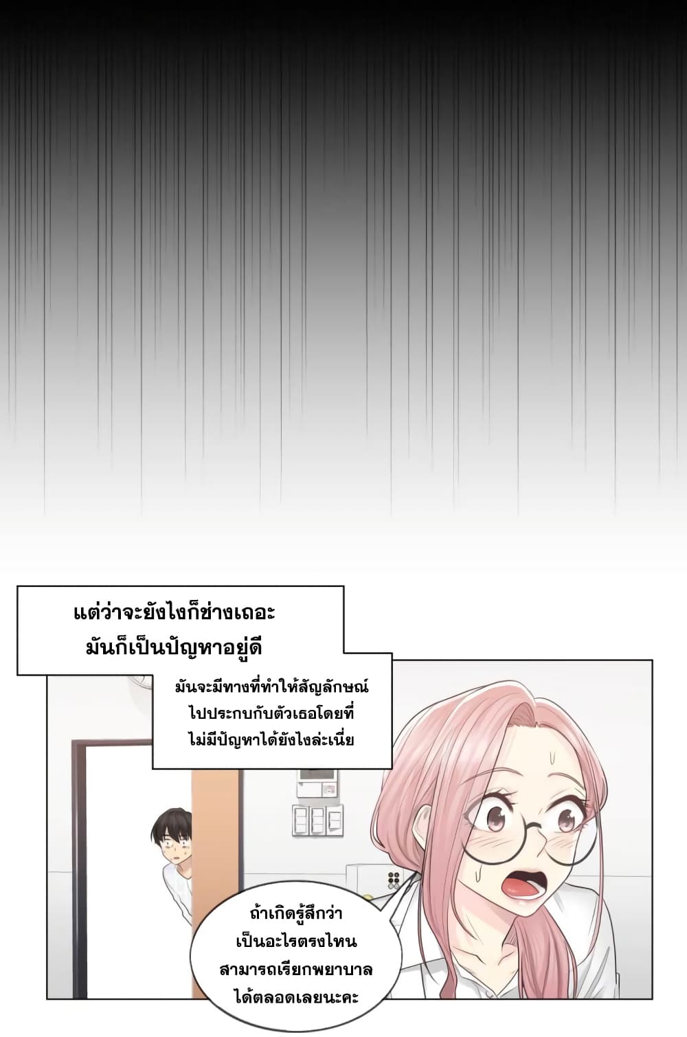 Touch To Unlock – Touch To Unlock – ตอนที่ 7 หน้า 26