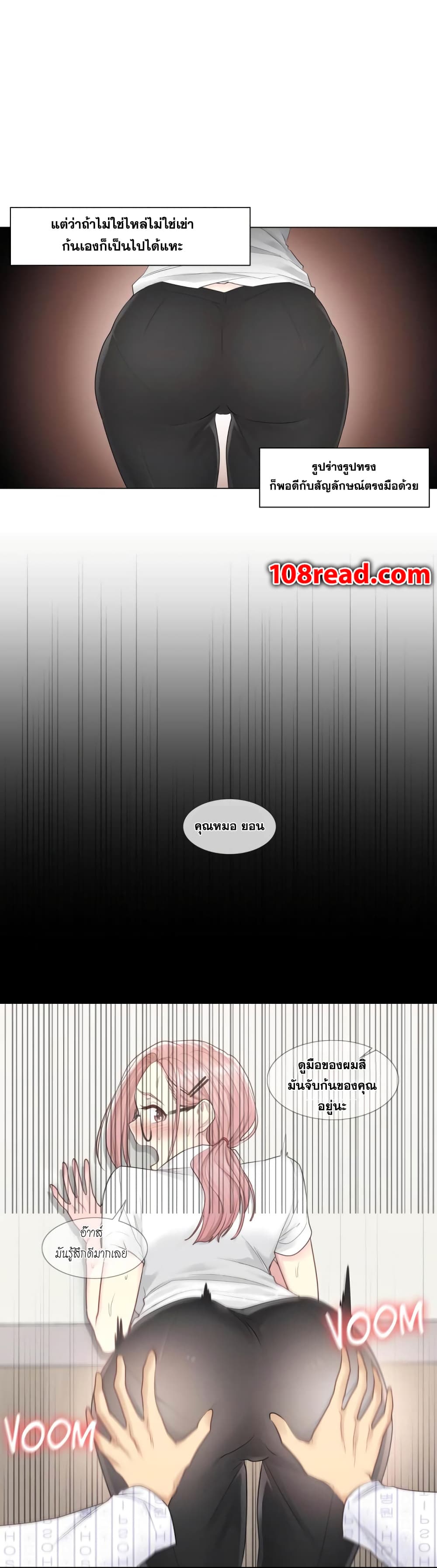 Touch To Unlock – Touch To Unlock – ตอนที่ 7 หน้า 27