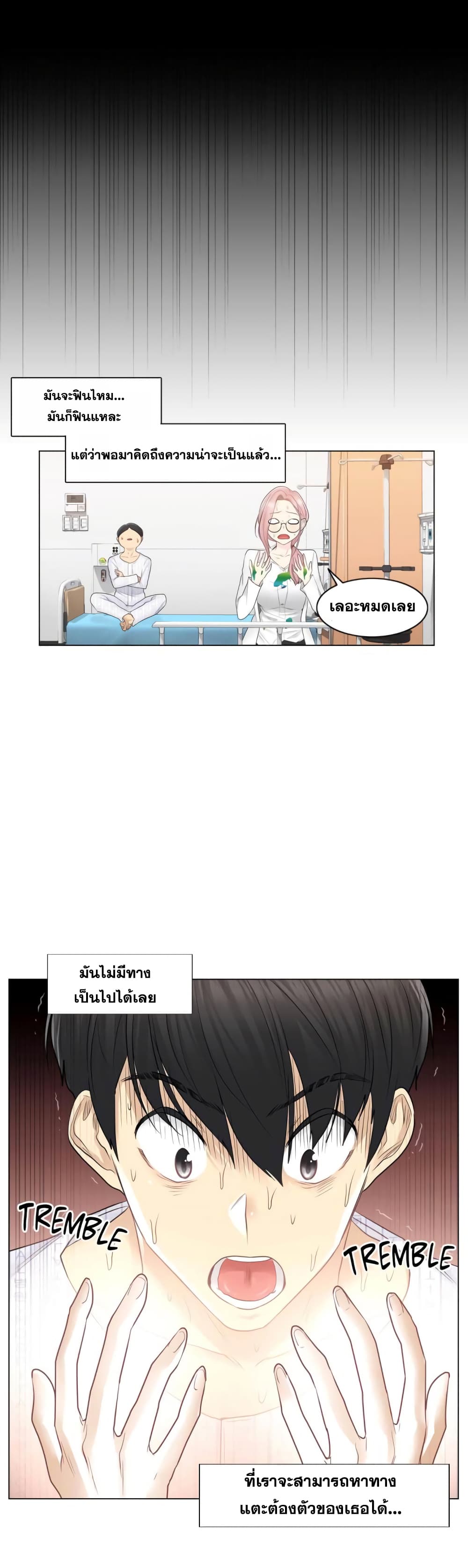 Touch To Unlock – Touch To Unlock – ตอนที่ 7 หน้า 32