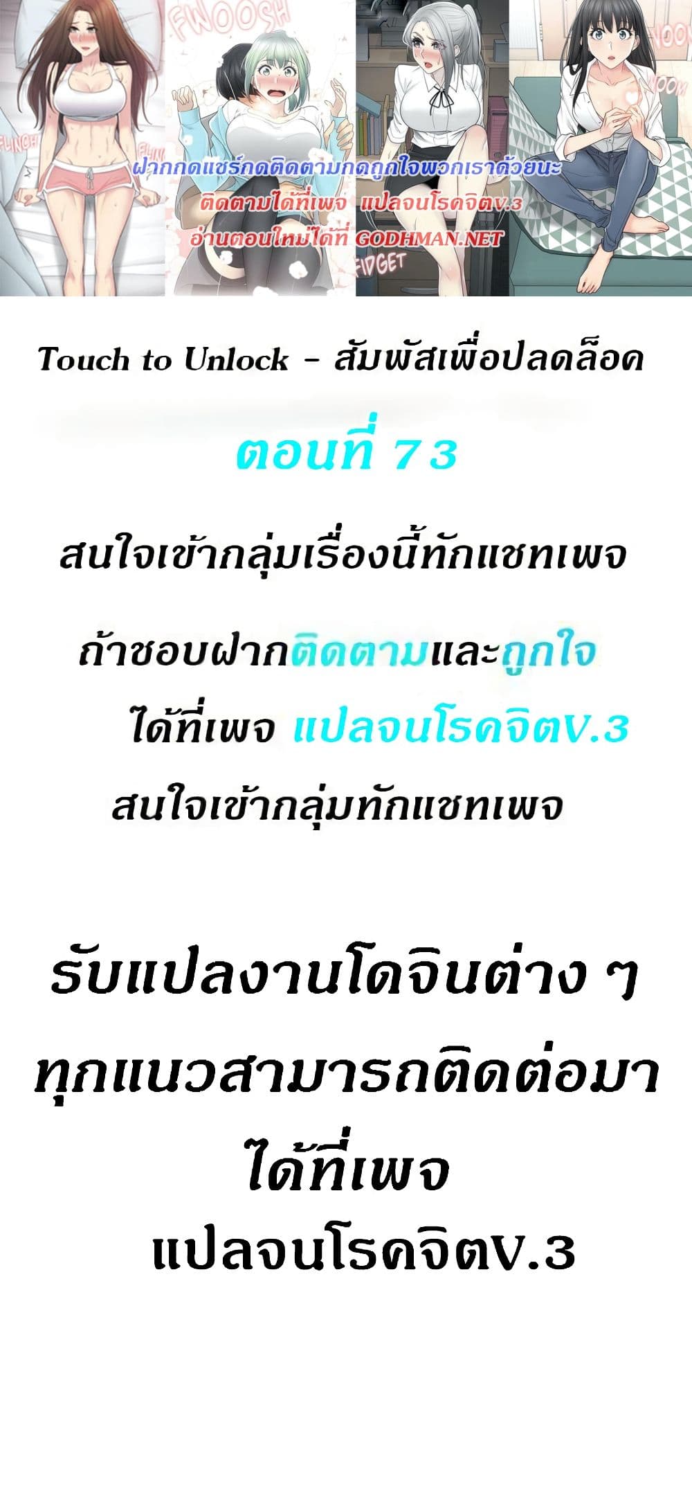 Touch To Unlock – Touch To Unlock – ตอนที่ 73 หน้า 1