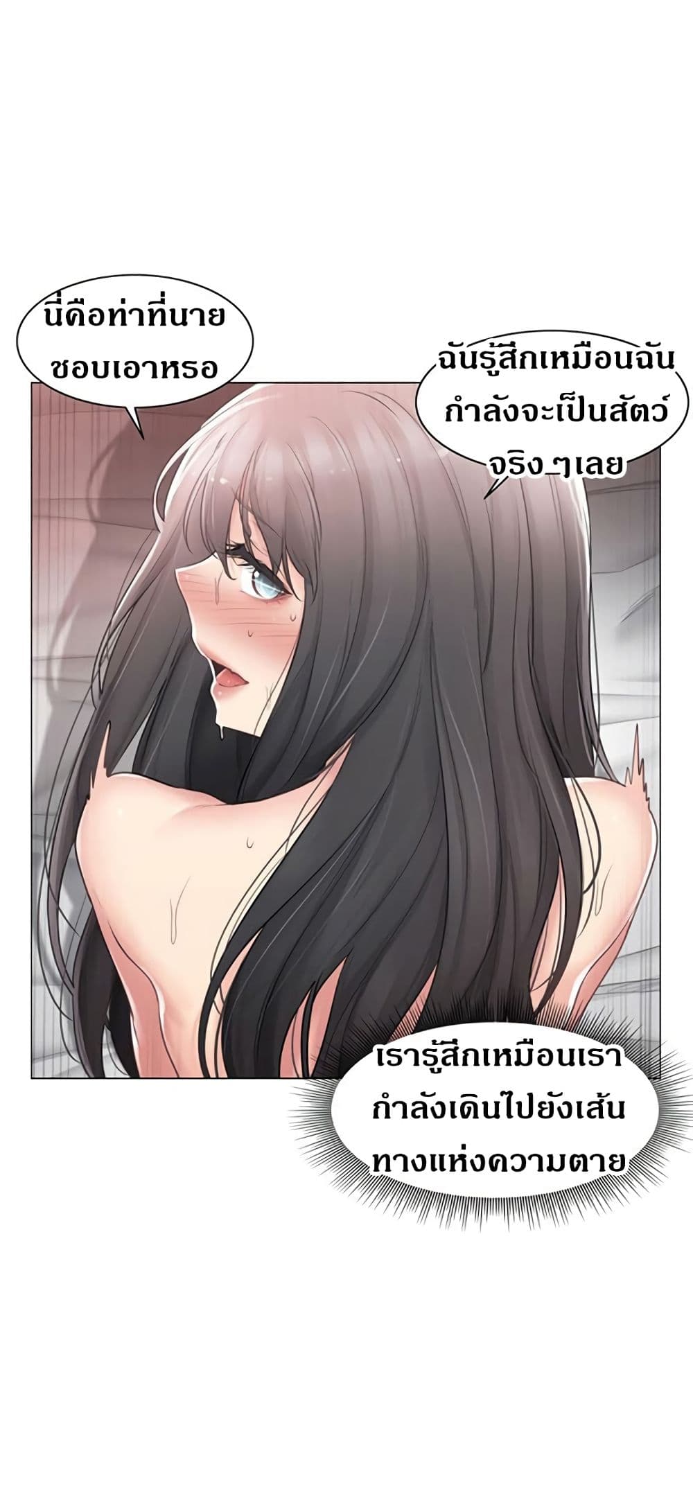 Touch To Unlock – Touch To Unlock – ตอนที่ 73 หน้า 8
