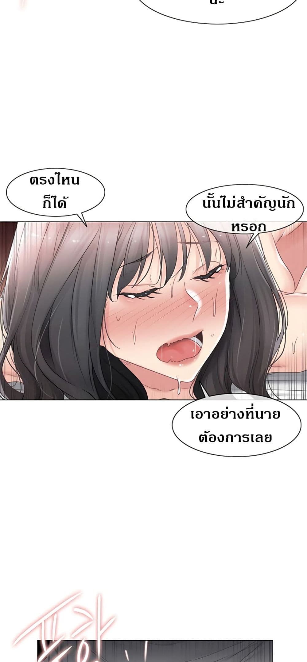 Touch To Unlock – Touch To Unlock – ตอนที่ 73 หน้า 14