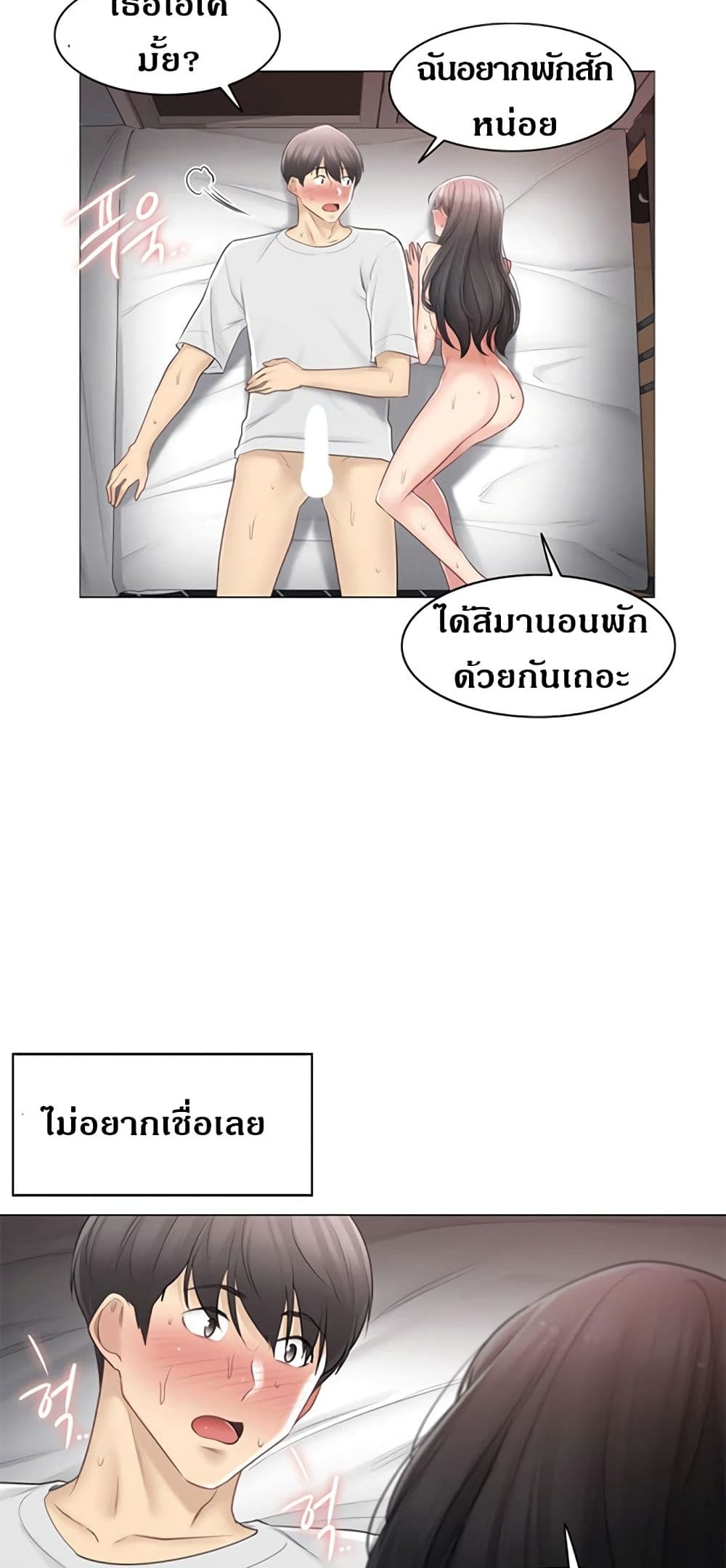 Touch To Unlock – Touch To Unlock – ตอนที่ 73 หน้า 18