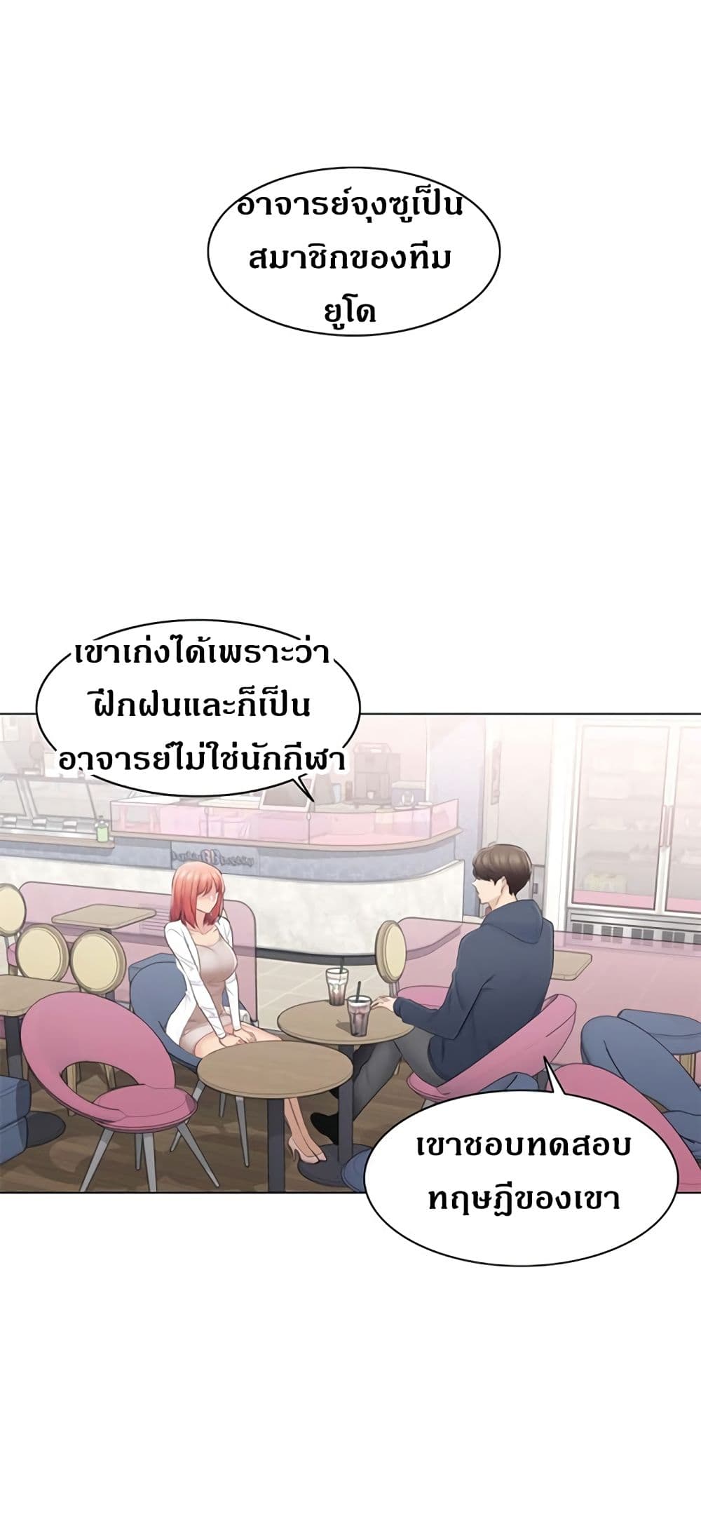 Touch To Unlock – Touch To Unlock – ตอนที่ 73 หน้า 21