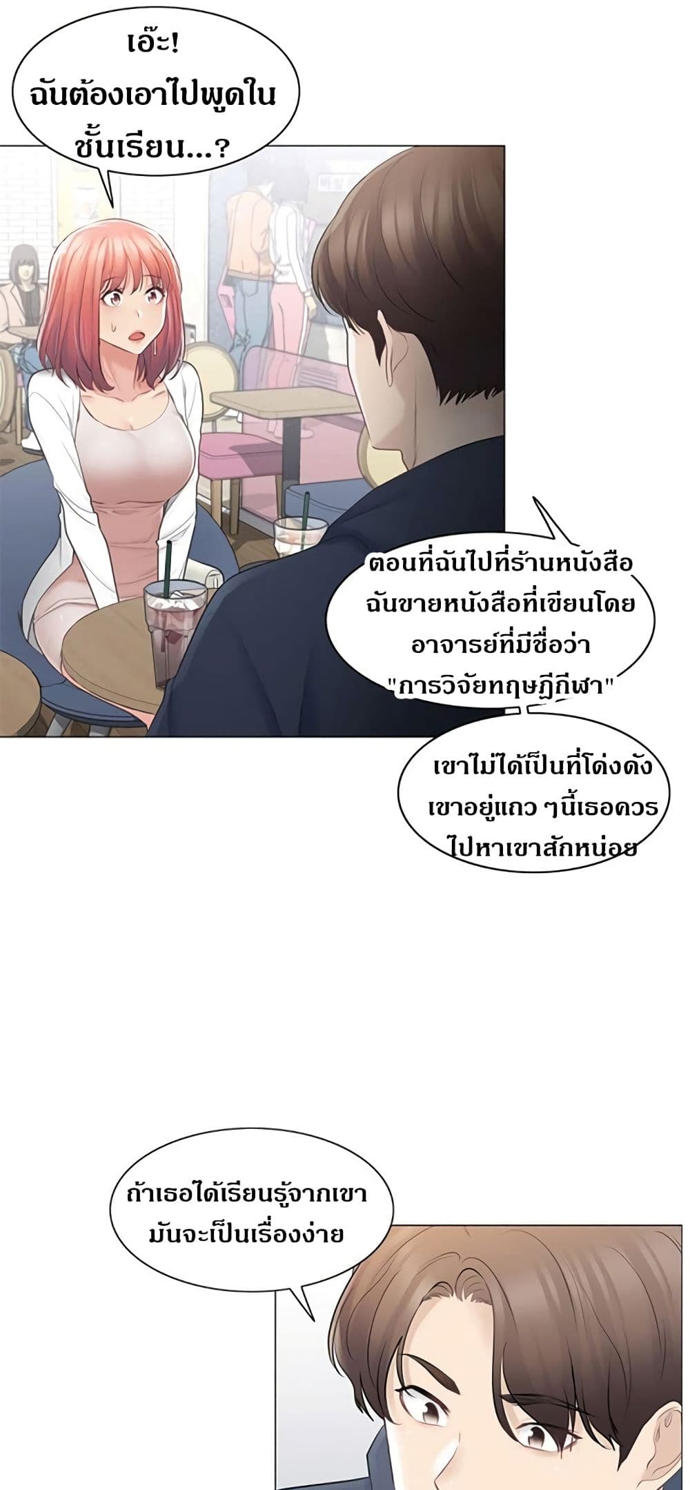 Touch To Unlock – Touch To Unlock – ตอนที่ 73 หน้า 22