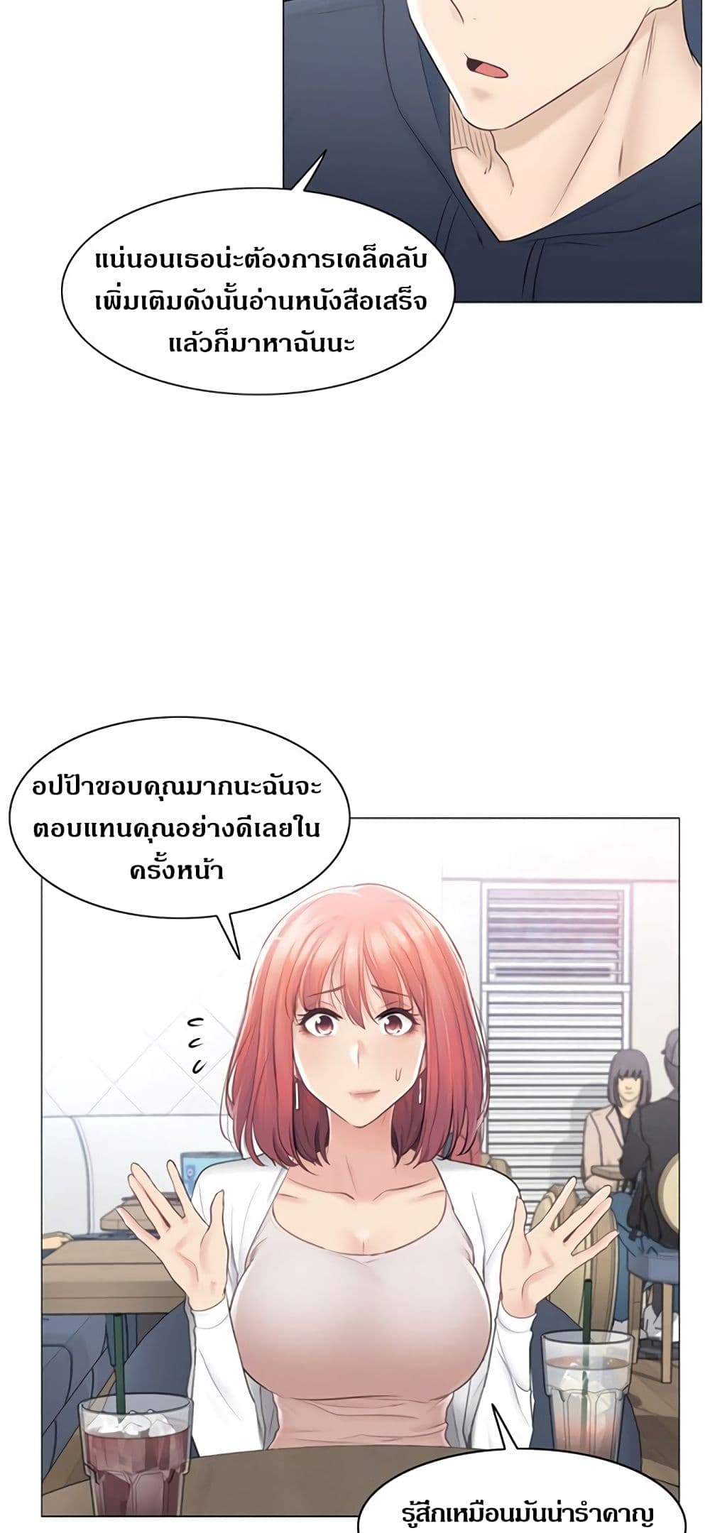 Touch To Unlock – Touch To Unlock – ตอนที่ 73 หน้า 23