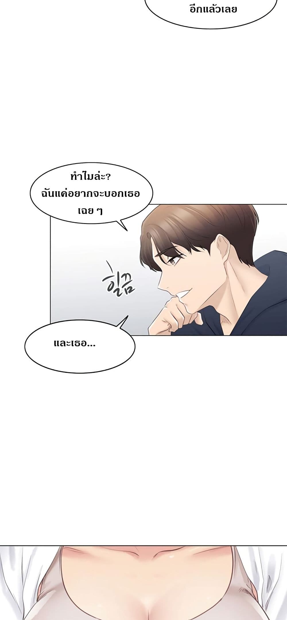 Touch To Unlock – Touch To Unlock – ตอนที่ 73 หน้า 24