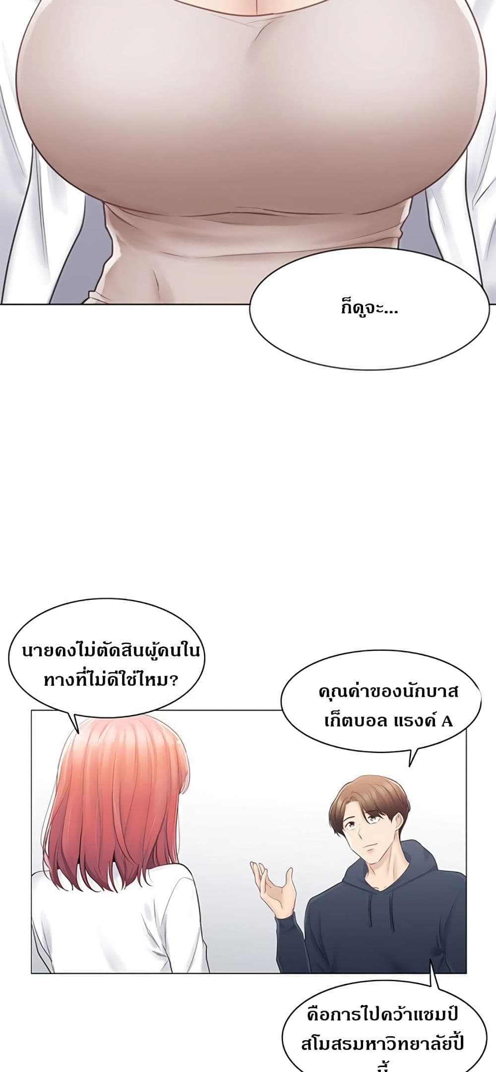 Touch To Unlock – Touch To Unlock – ตอนที่ 73 หน้า 25