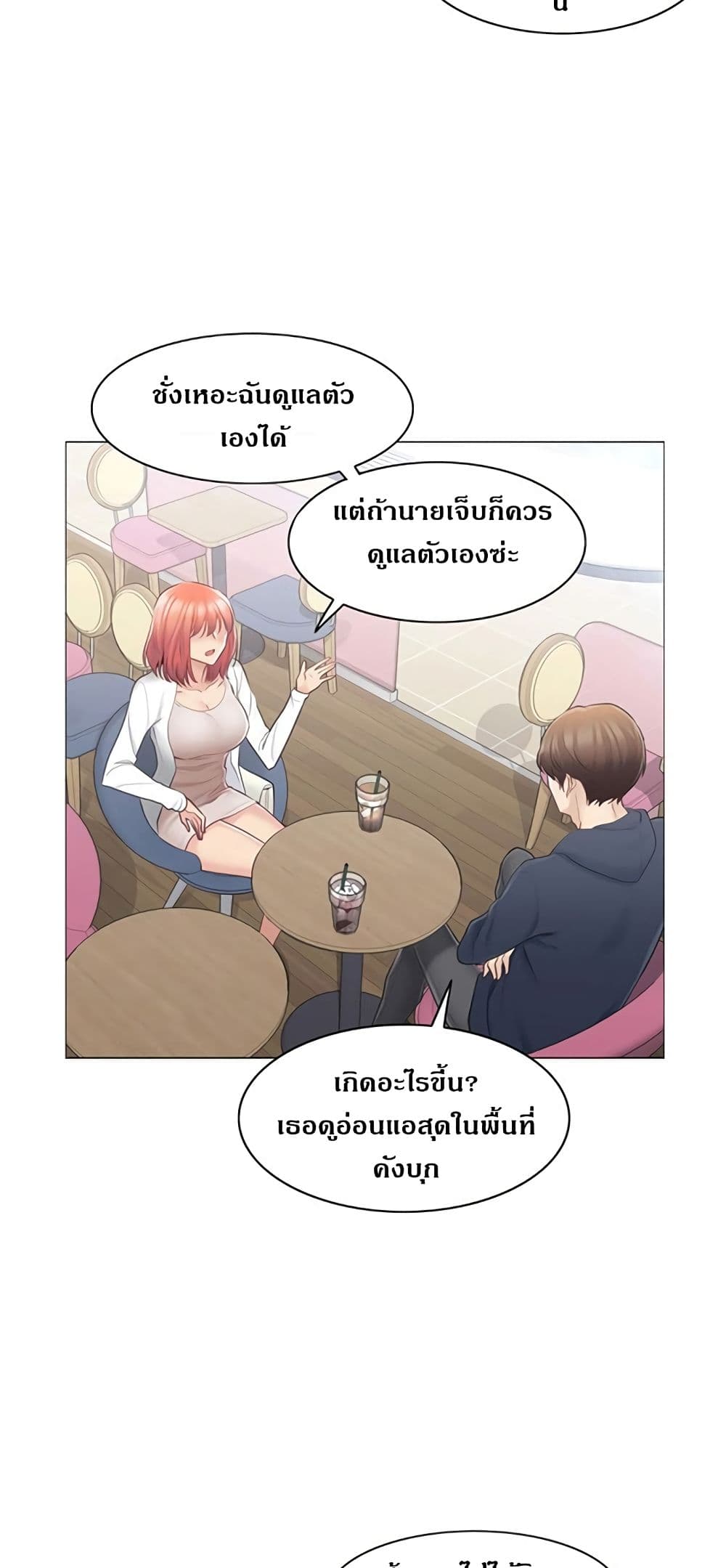 Touch To Unlock – Touch To Unlock – ตอนที่ 73 หน้า 26