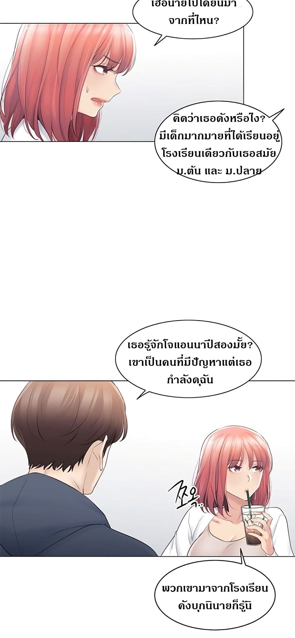 Touch To Unlock – Touch To Unlock – ตอนที่ 73 หน้า 27
