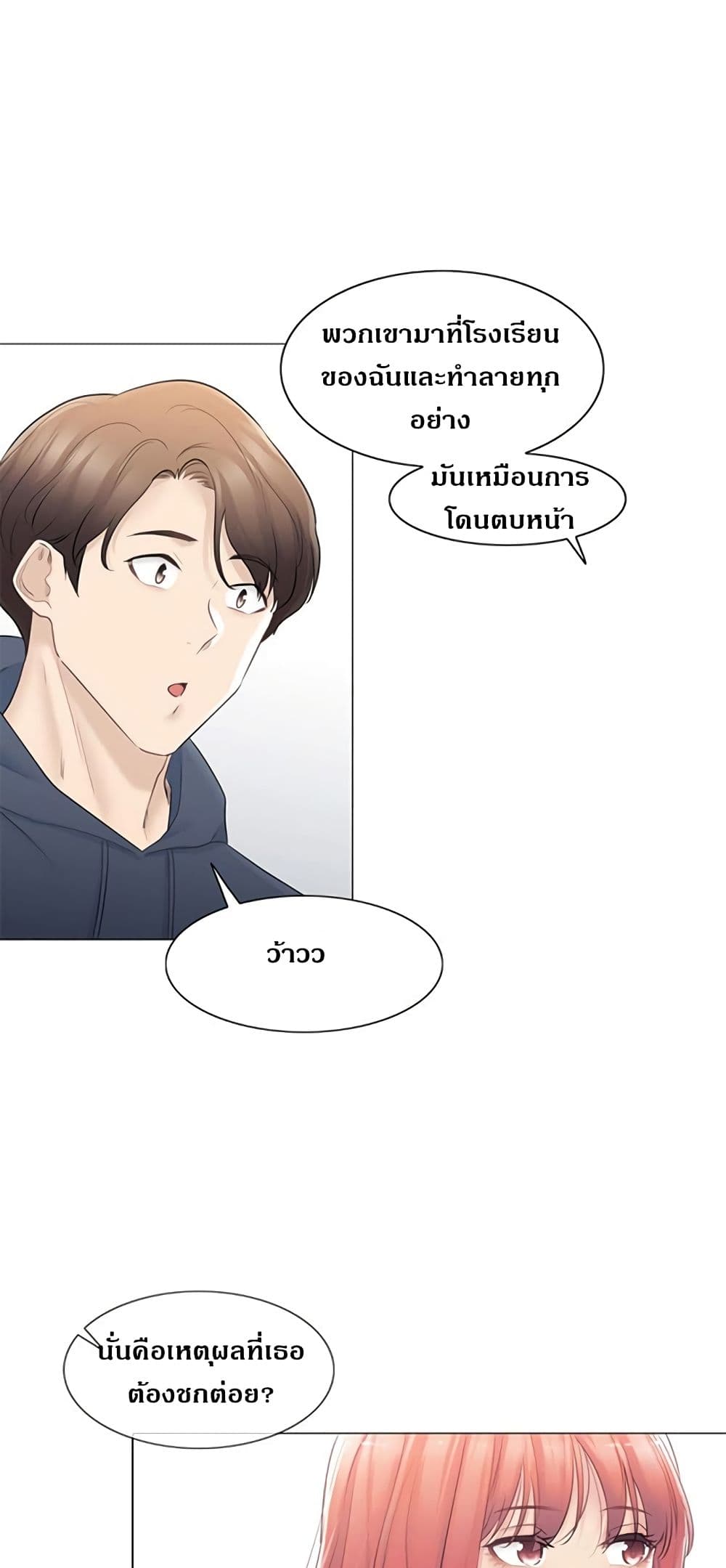 Touch To Unlock – Touch To Unlock – ตอนที่ 73 หน้า 28