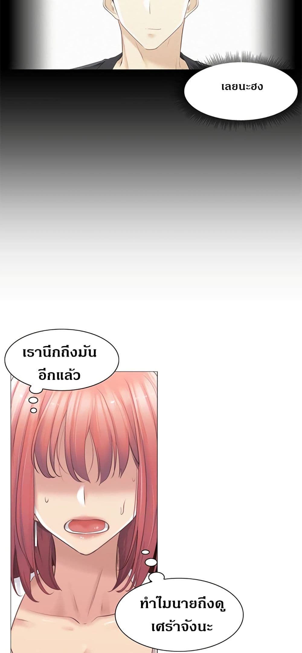 Touch To Unlock – Touch To Unlock – ตอนที่ 73 หน้า 31