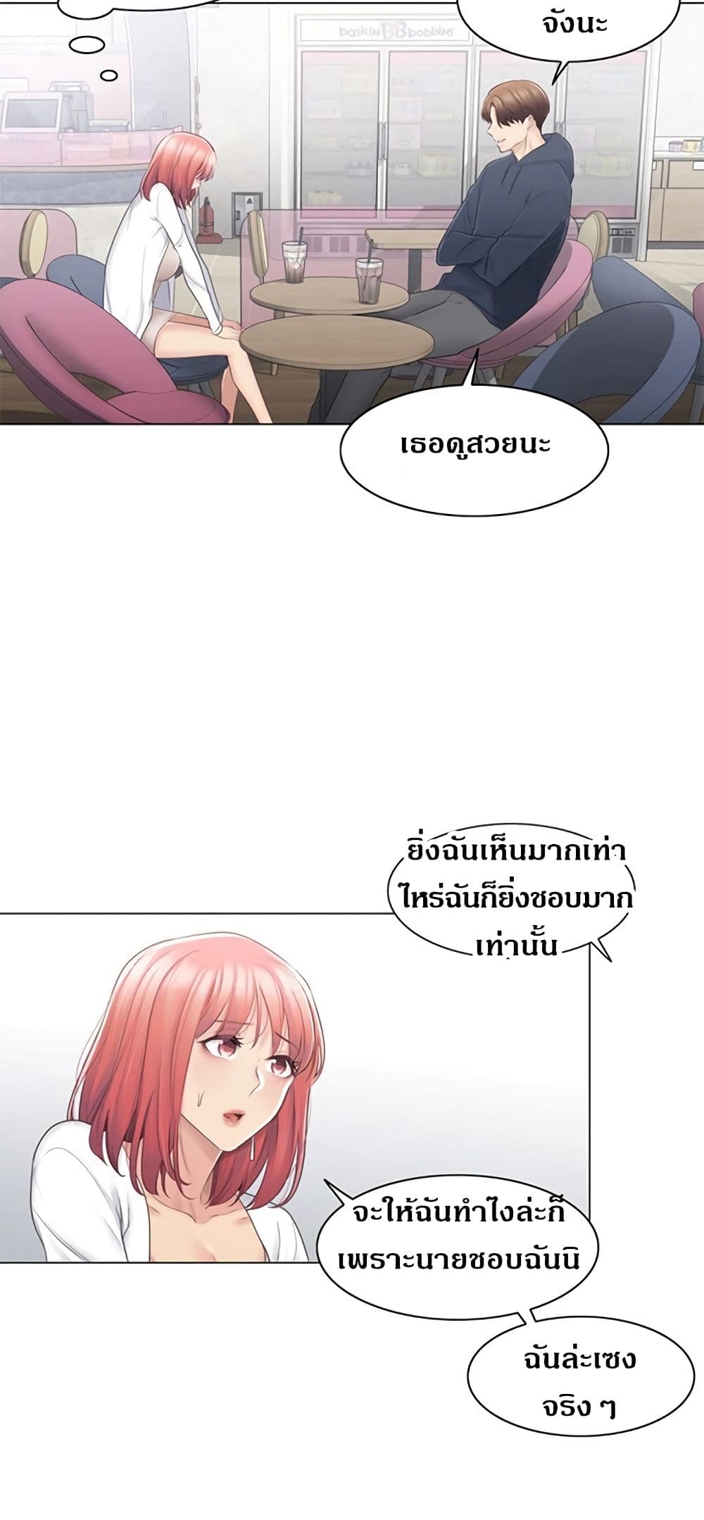 Touch To Unlock – Touch To Unlock – ตอนที่ 73 หน้า 33