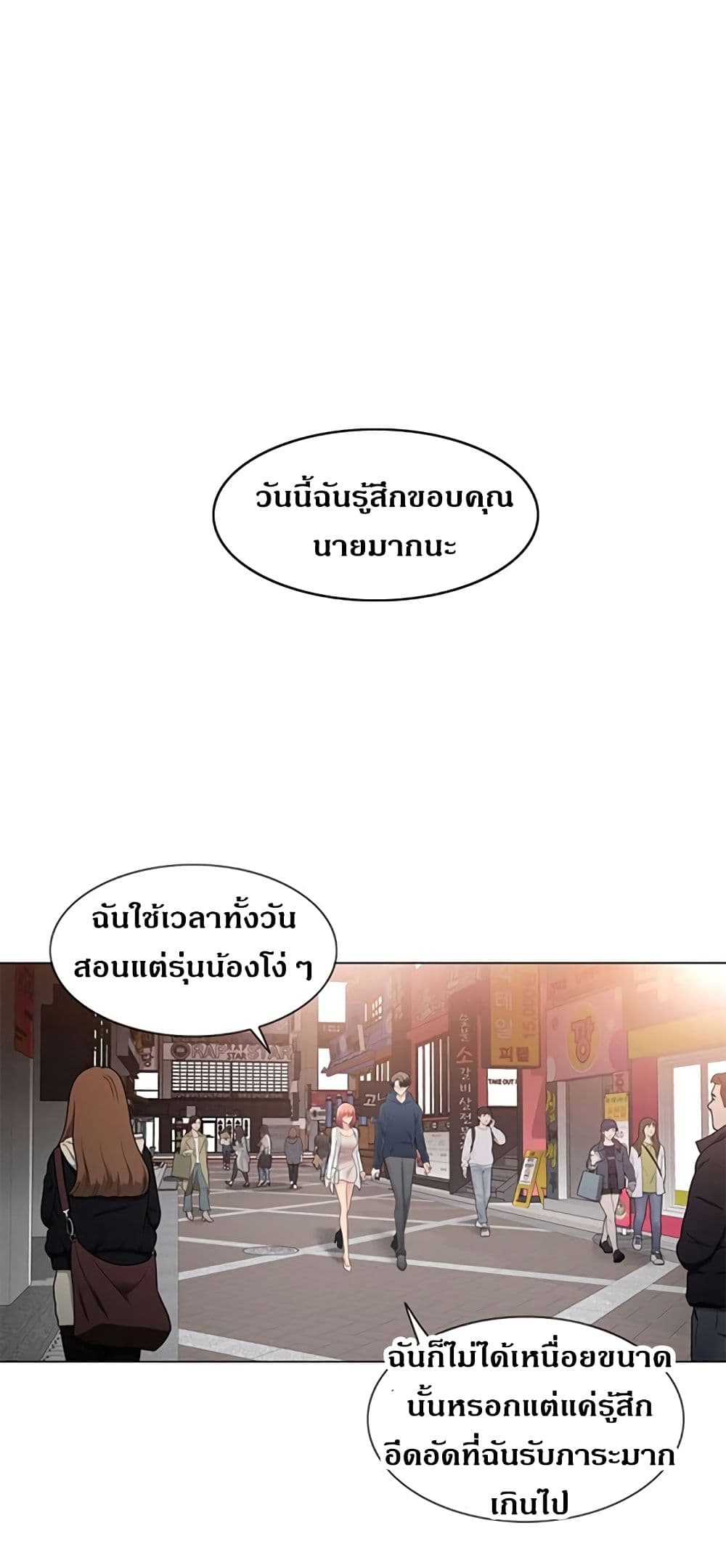 Touch To Unlock – Touch To Unlock – ตอนที่ 73 หน้า 34