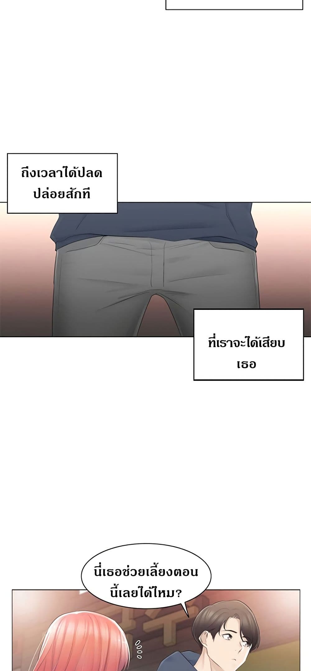 Touch To Unlock – Touch To Unlock – ตอนที่ 73 หน้า 37