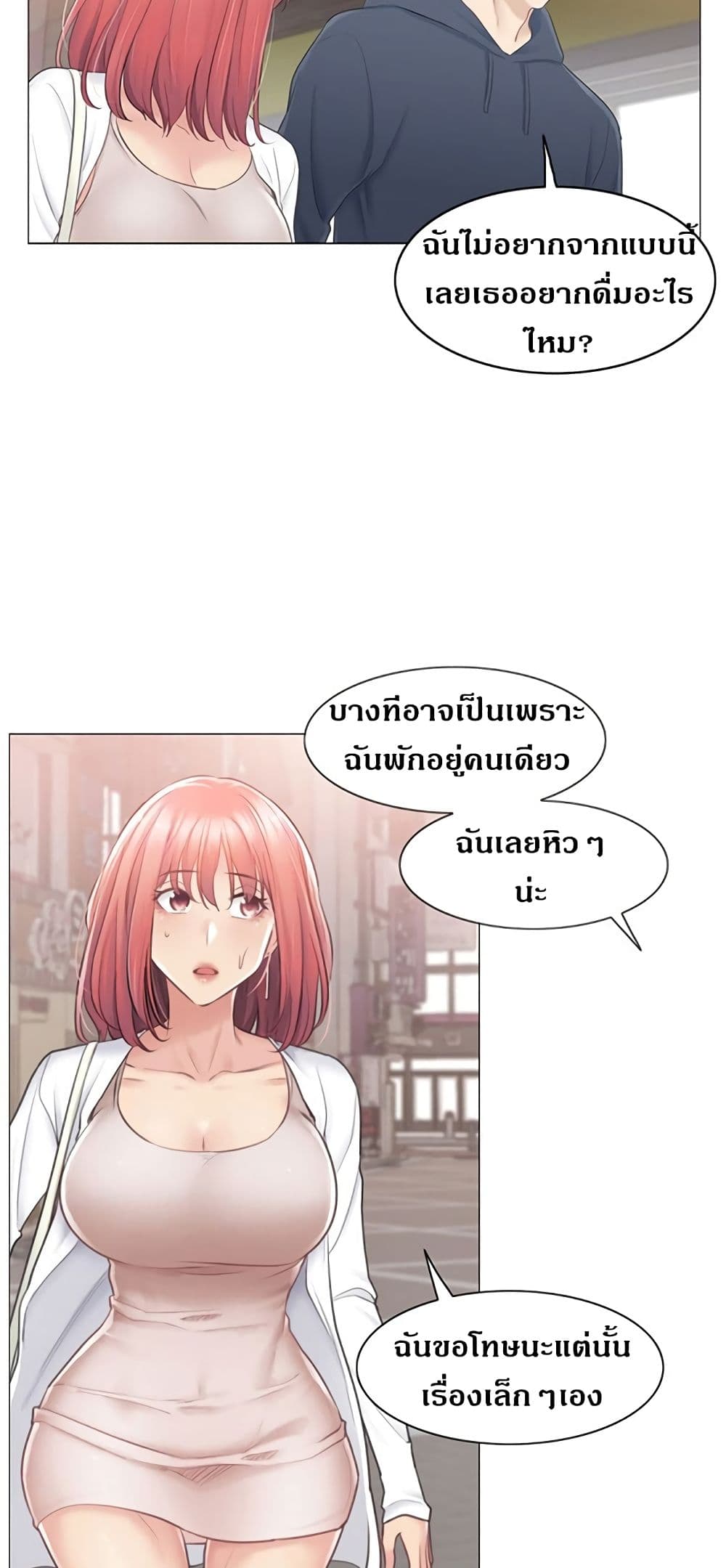 Touch To Unlock – Touch To Unlock – ตอนที่ 73 หน้า 38