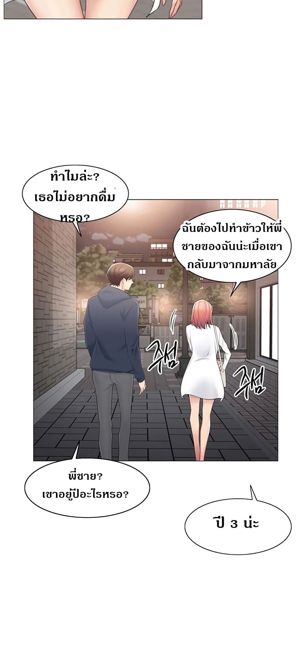 Touch To Unlock – Touch To Unlock – ตอนที่ 73 หน้า 39