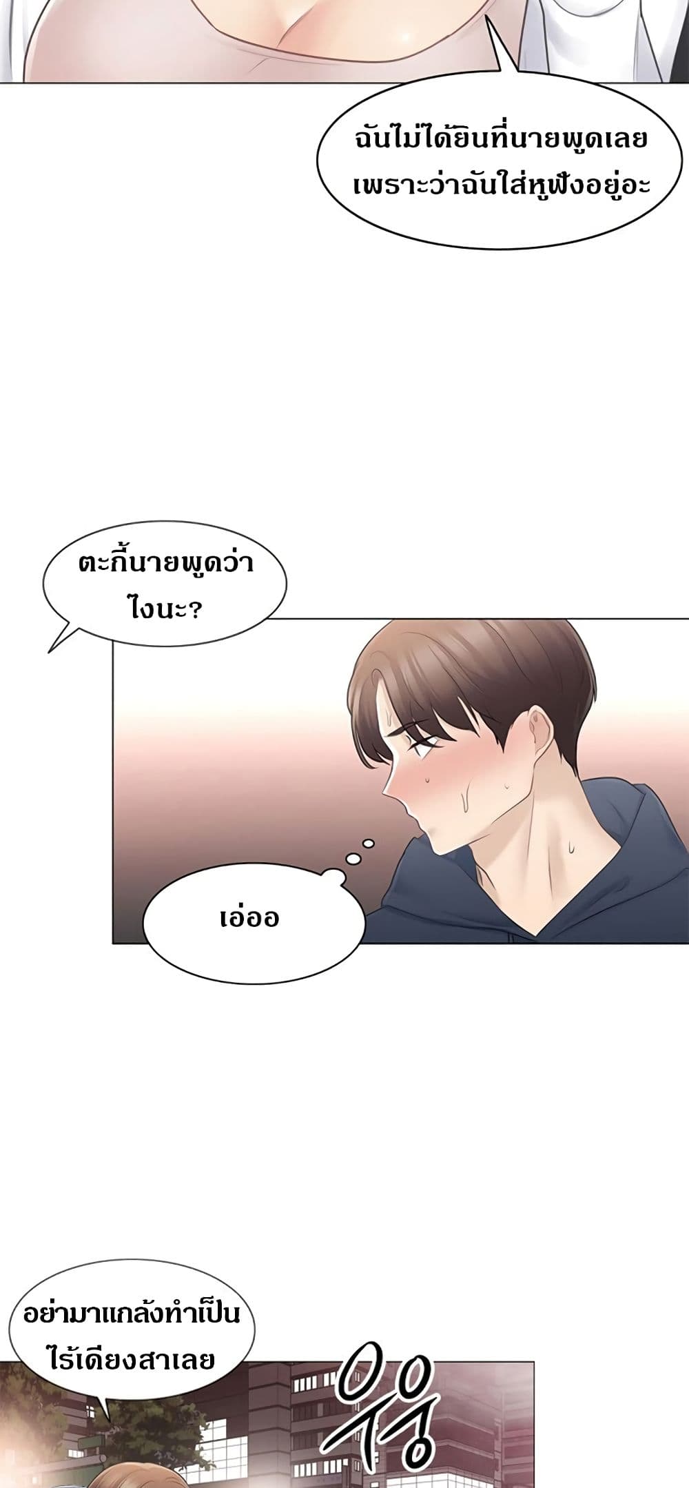 Touch To Unlock – Touch To Unlock – ตอนที่ 73 หน้า 42
