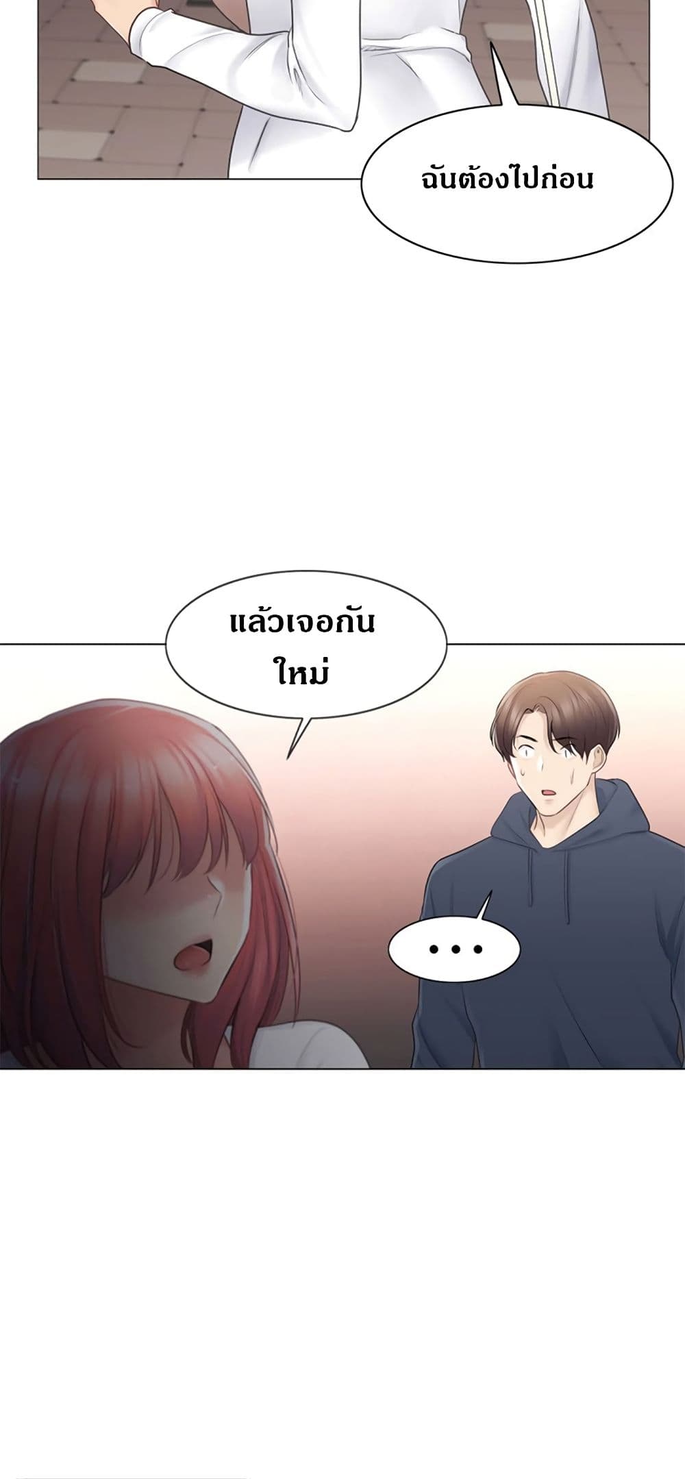 Touch To Unlock – Touch To Unlock – ตอนที่ 73 หน้า 44