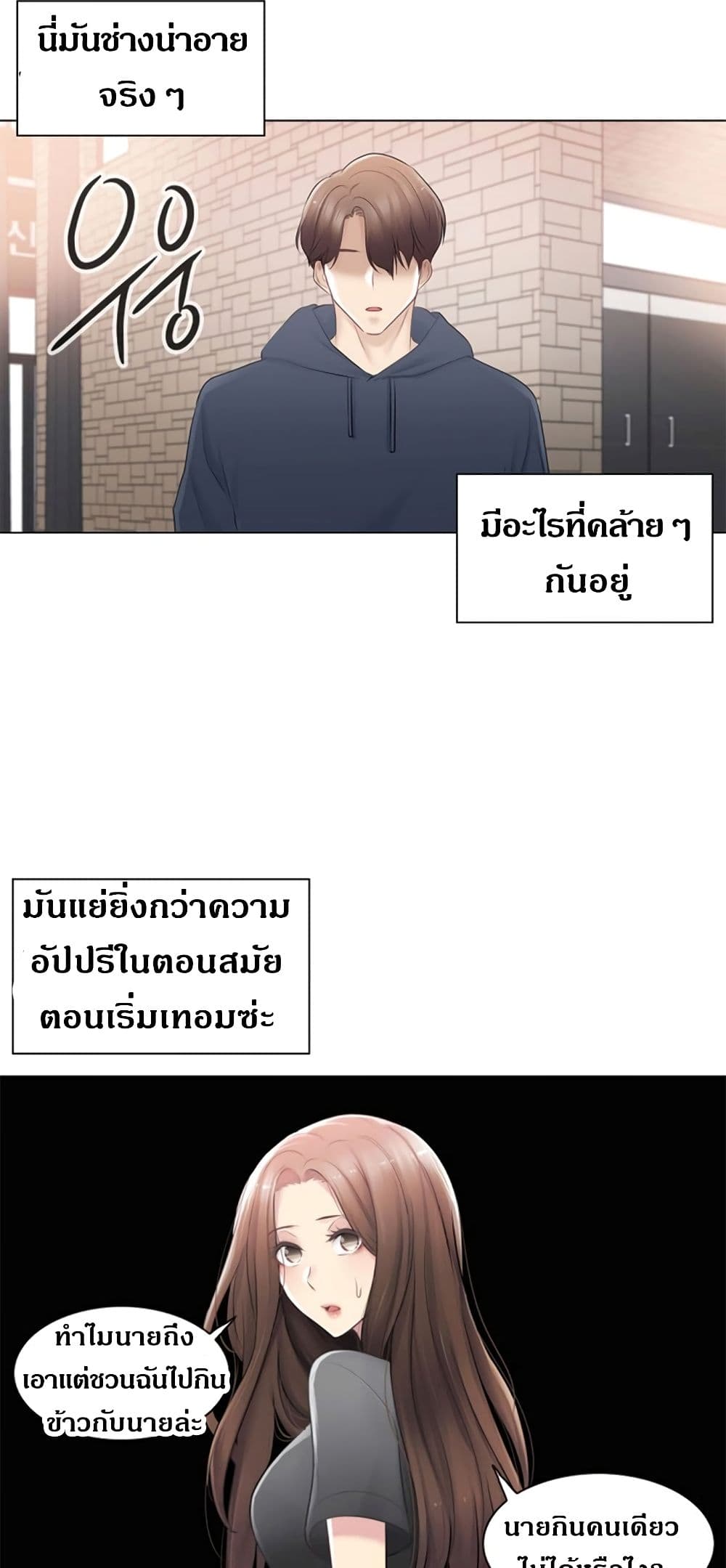 Touch To Unlock – Touch To Unlock – ตอนที่ 73 หน้า 45