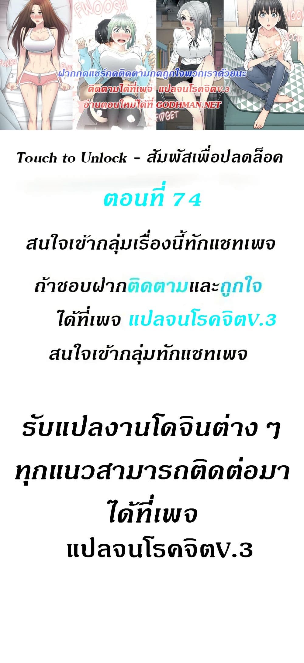 Touch To Unlock – Touch To Unlock – ตอนที่ 74 หน้า 1
