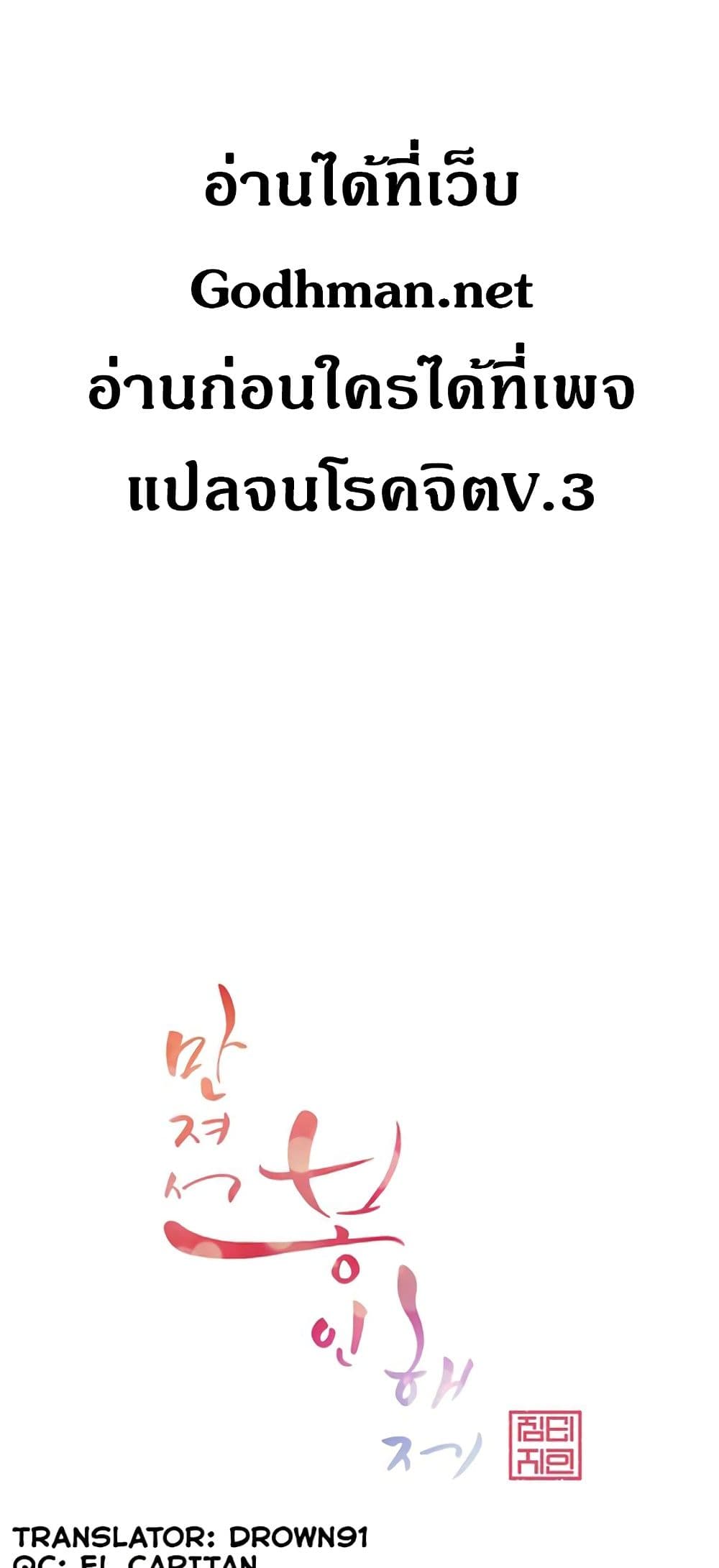 Touch To Unlock – Touch To Unlock – ตอนที่ 74 หน้า 2