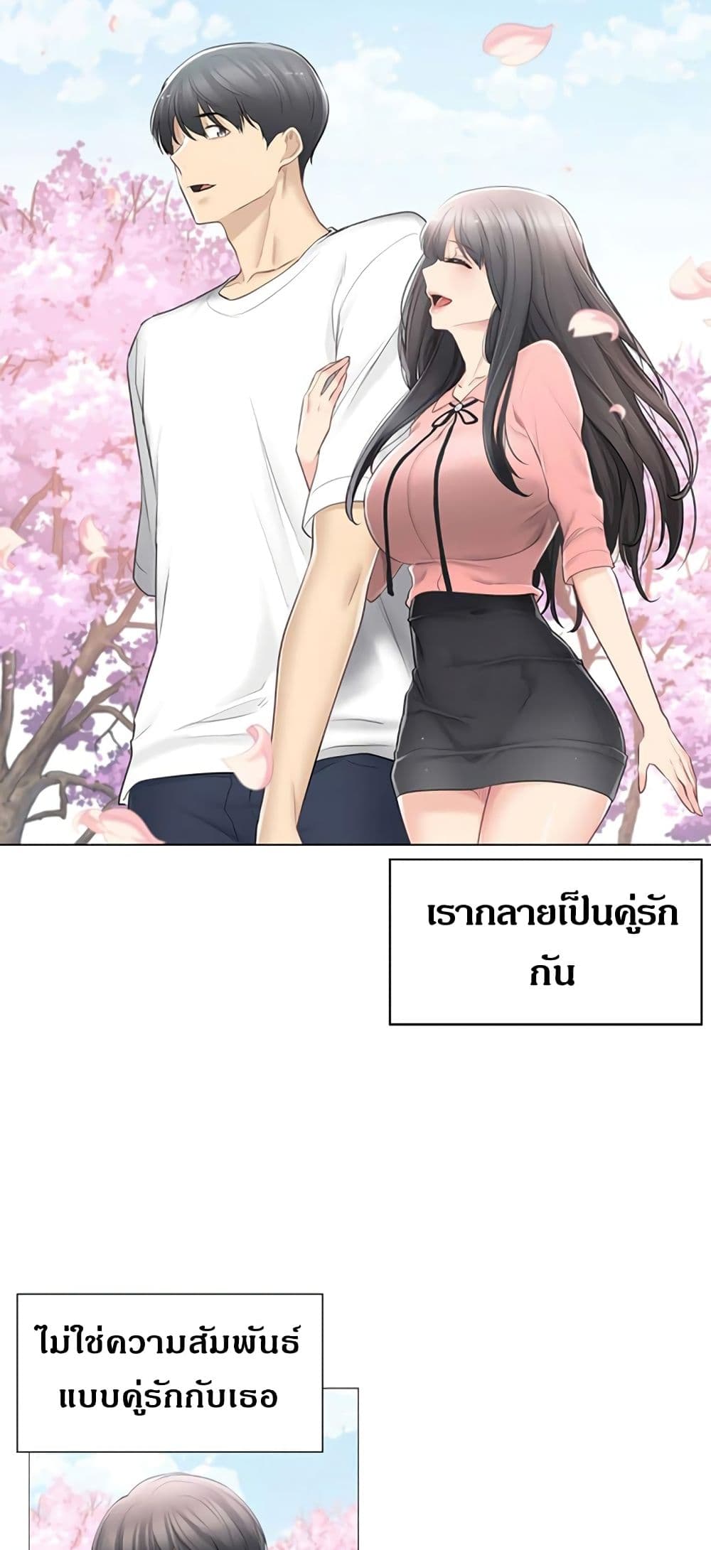 Touch To Unlock – Touch To Unlock – ตอนที่ 74 หน้า 4