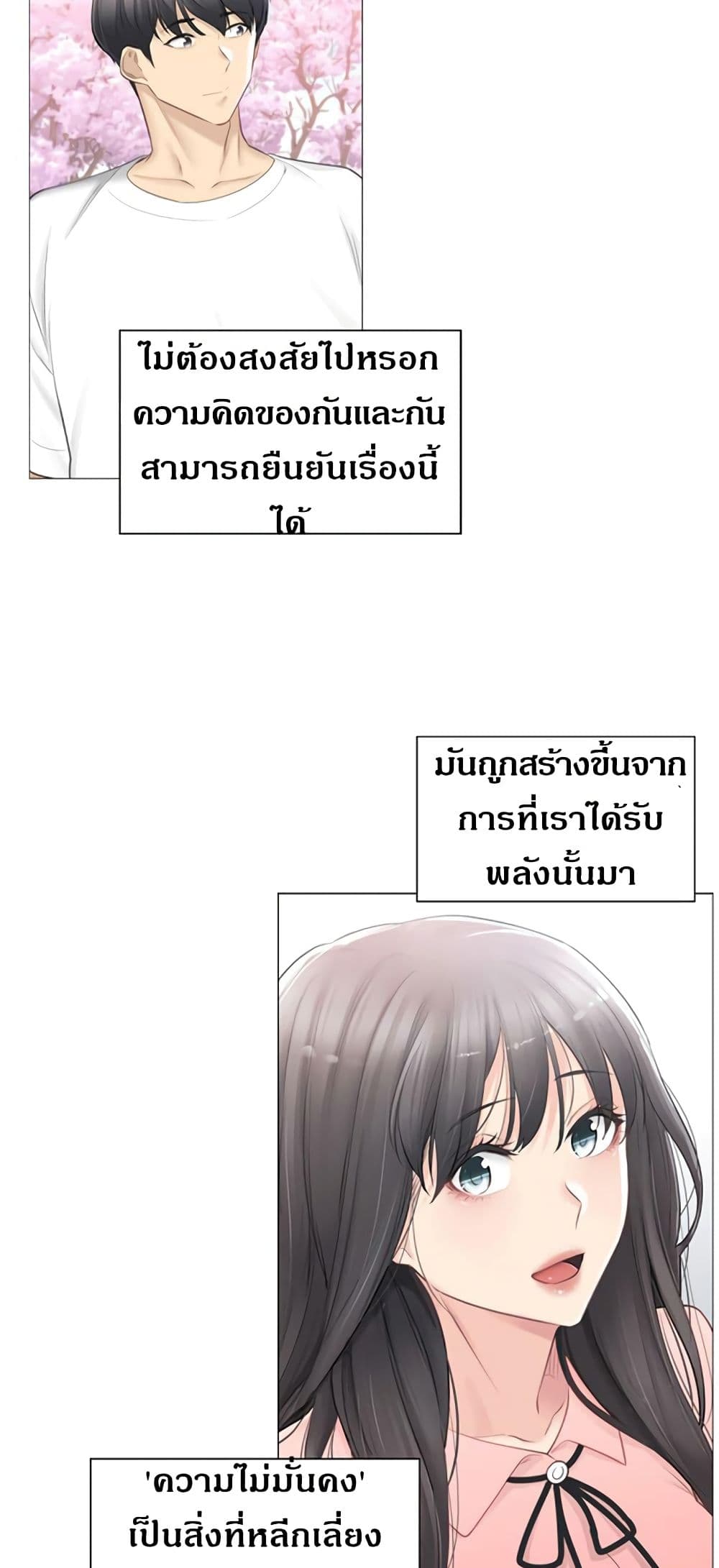 Touch To Unlock – Touch To Unlock – ตอนที่ 74 หน้า 5