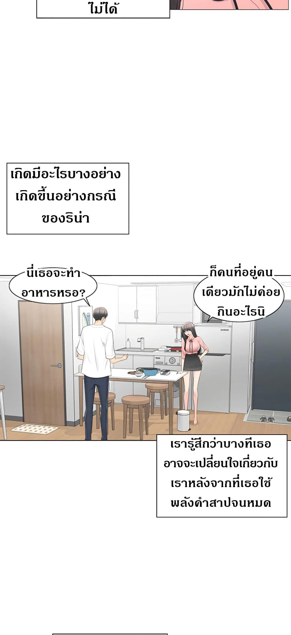 Touch To Unlock – Touch To Unlock – ตอนที่ 74 หน้า 6